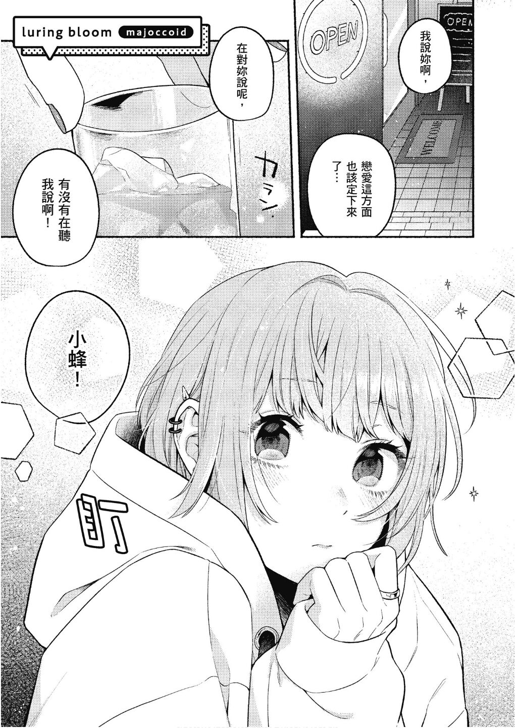 luring bloom page 1 full