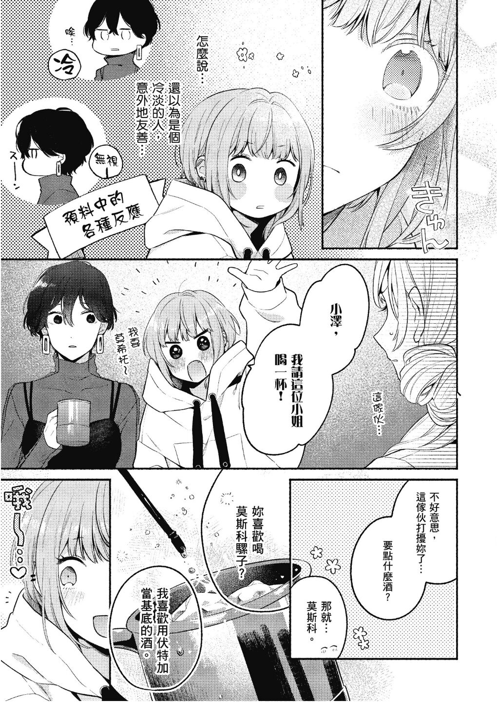 luring bloom page 5 full