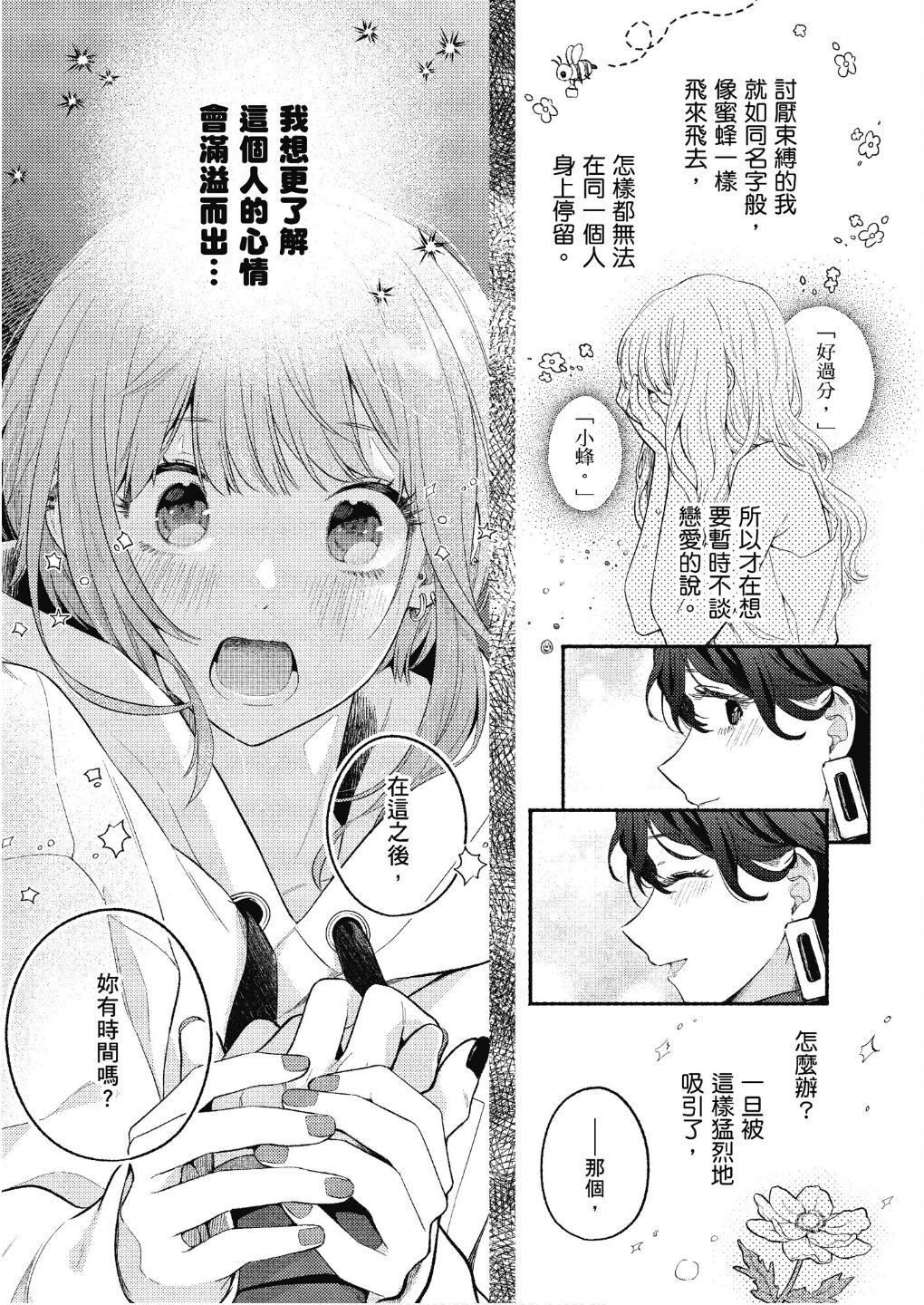 luring bloom page 7 full