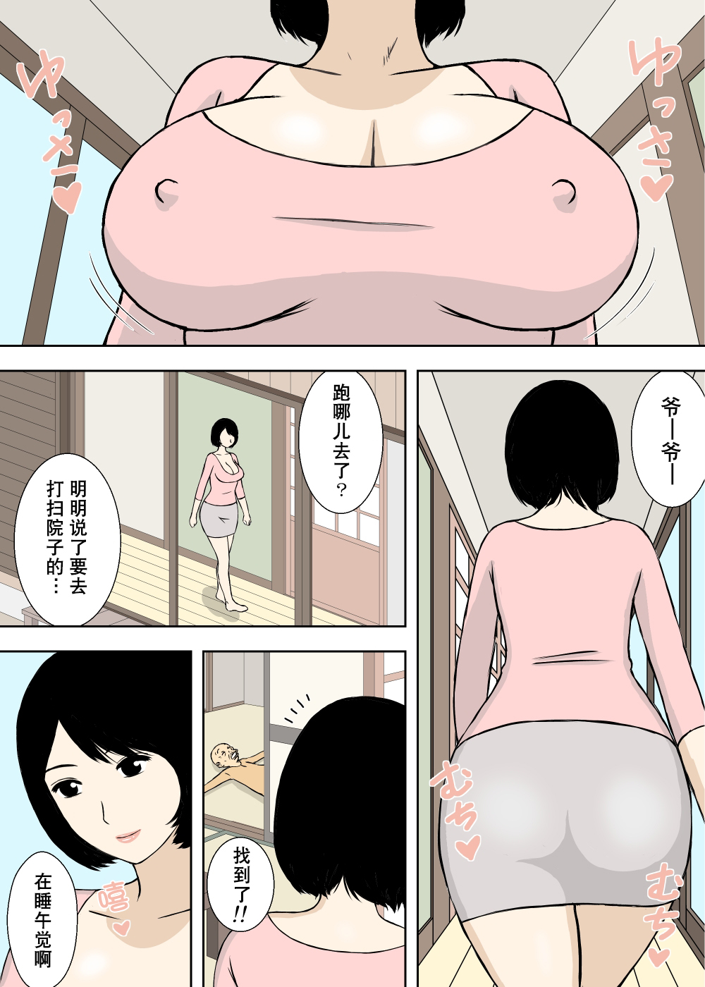 Zokuzokuzoku・Ojii-chan to Gifu to Giri no Musuko to, Kyonyuu Yome. page 4 full