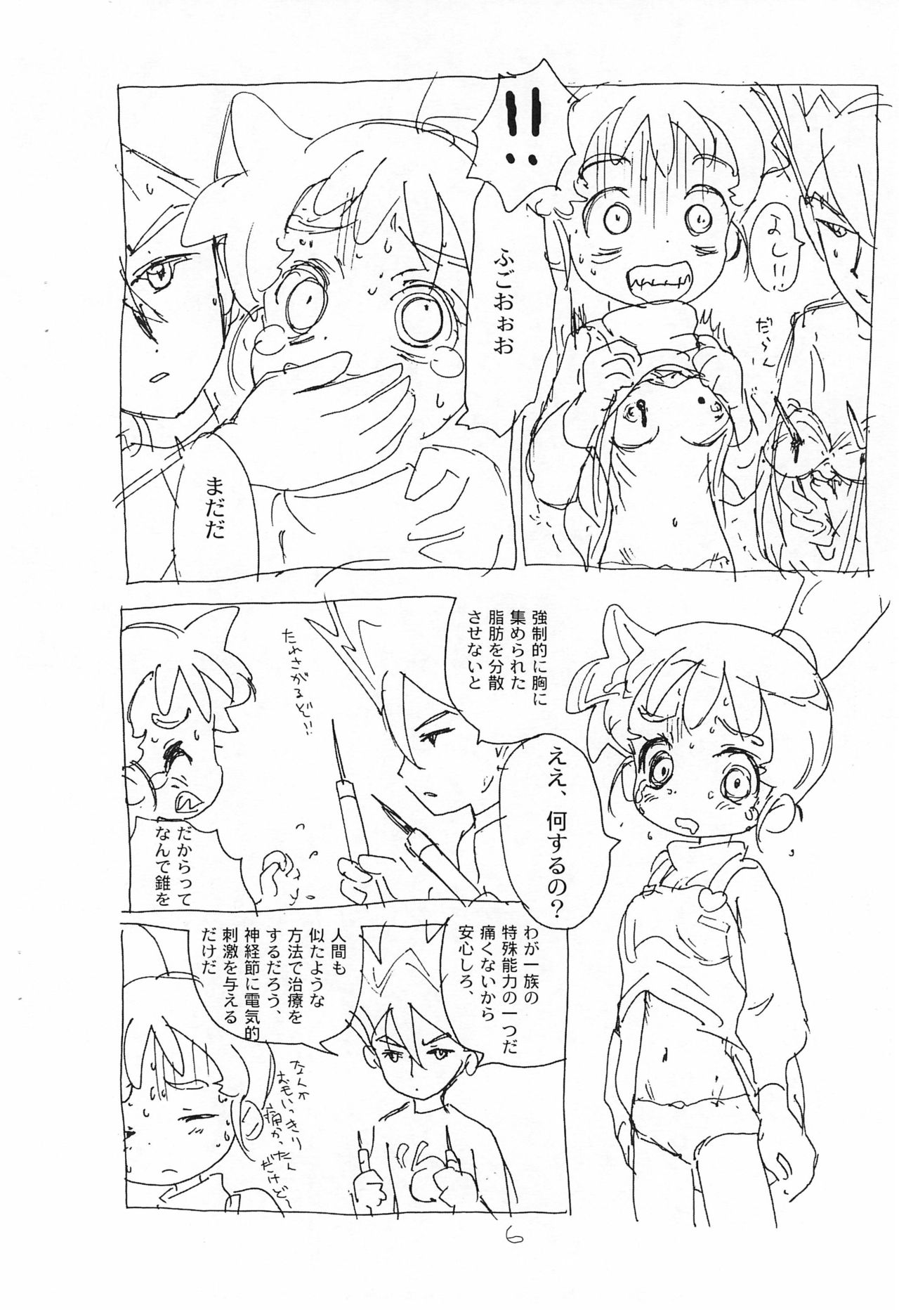 Kasumin Copy-bon page 6 full