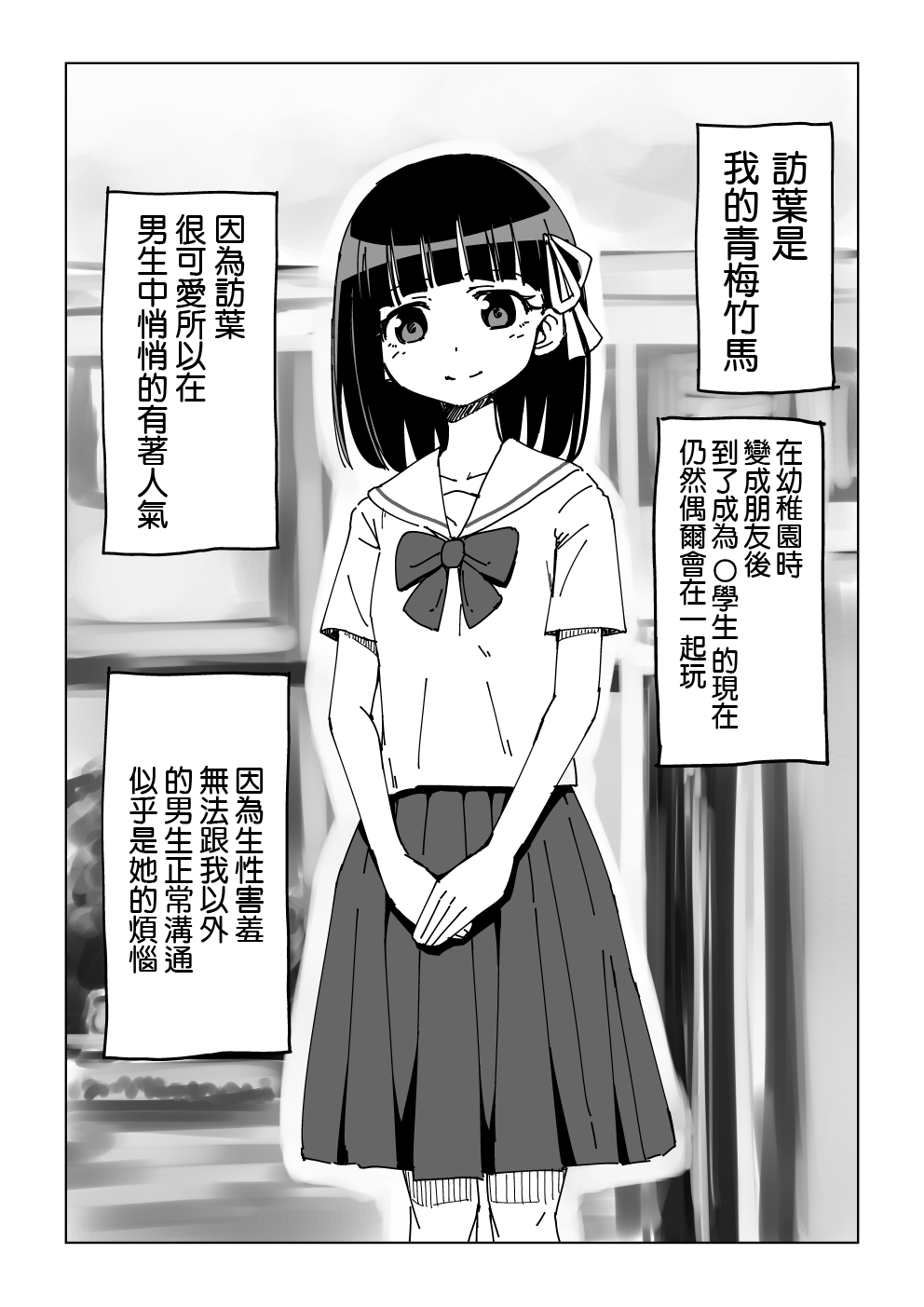 Osananajimi Saimin Choukyou Nikki page 1 full