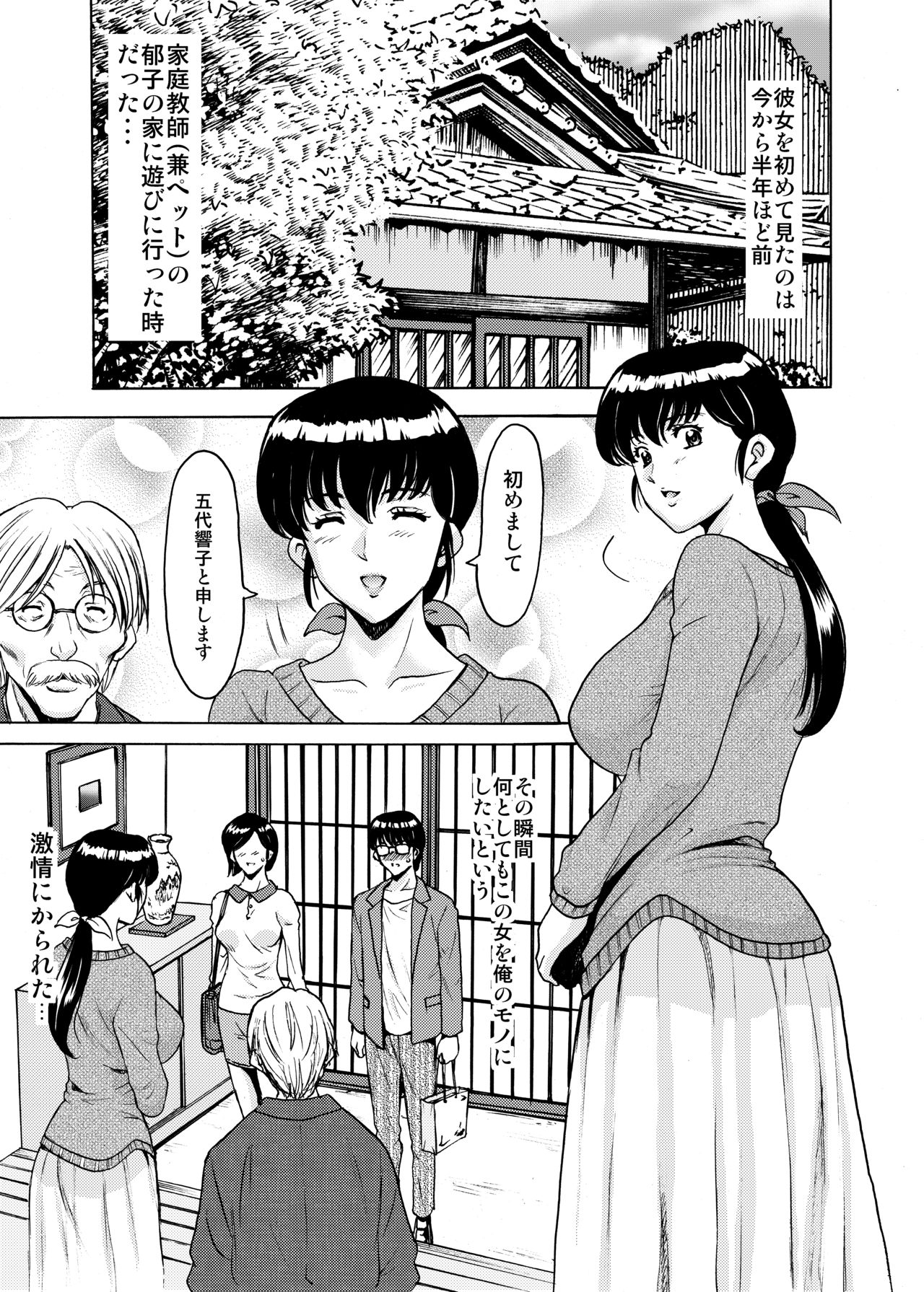Hitozuma Kanrinin Kyouko 5 Kanochi Hen page 5 full