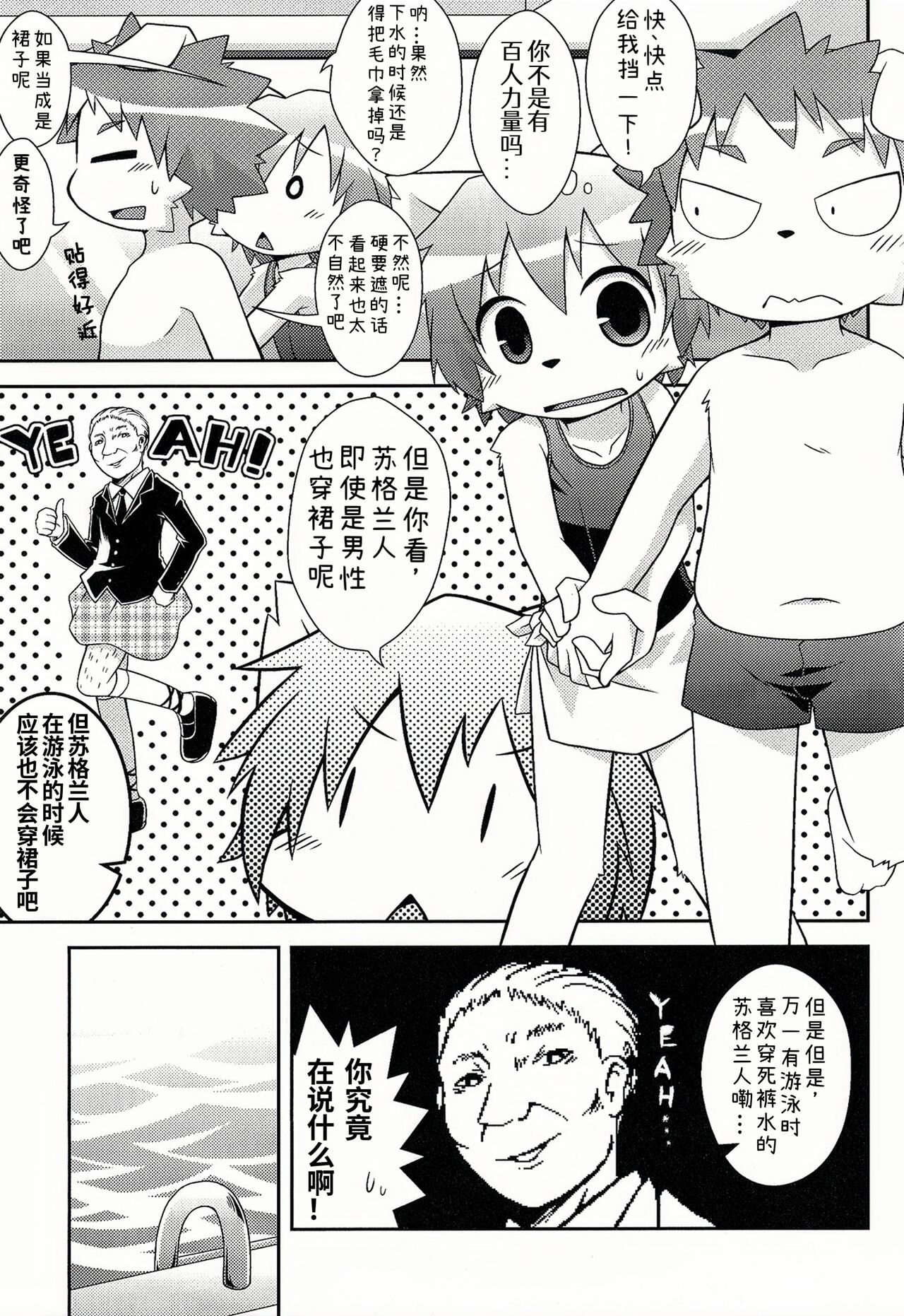 Mizuirazu page 10 full