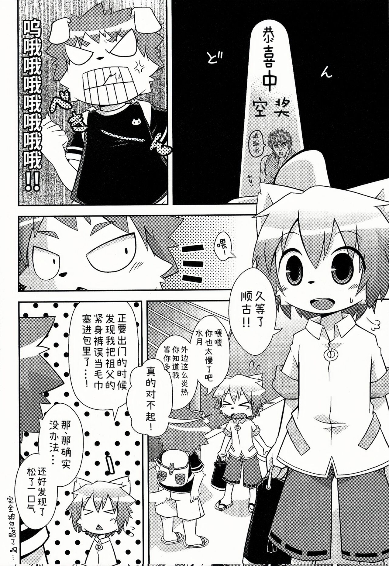 Mizuirazu page 3 full