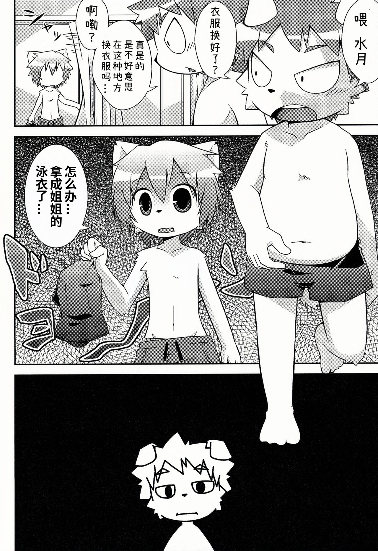 Mizuirazu page 5 full