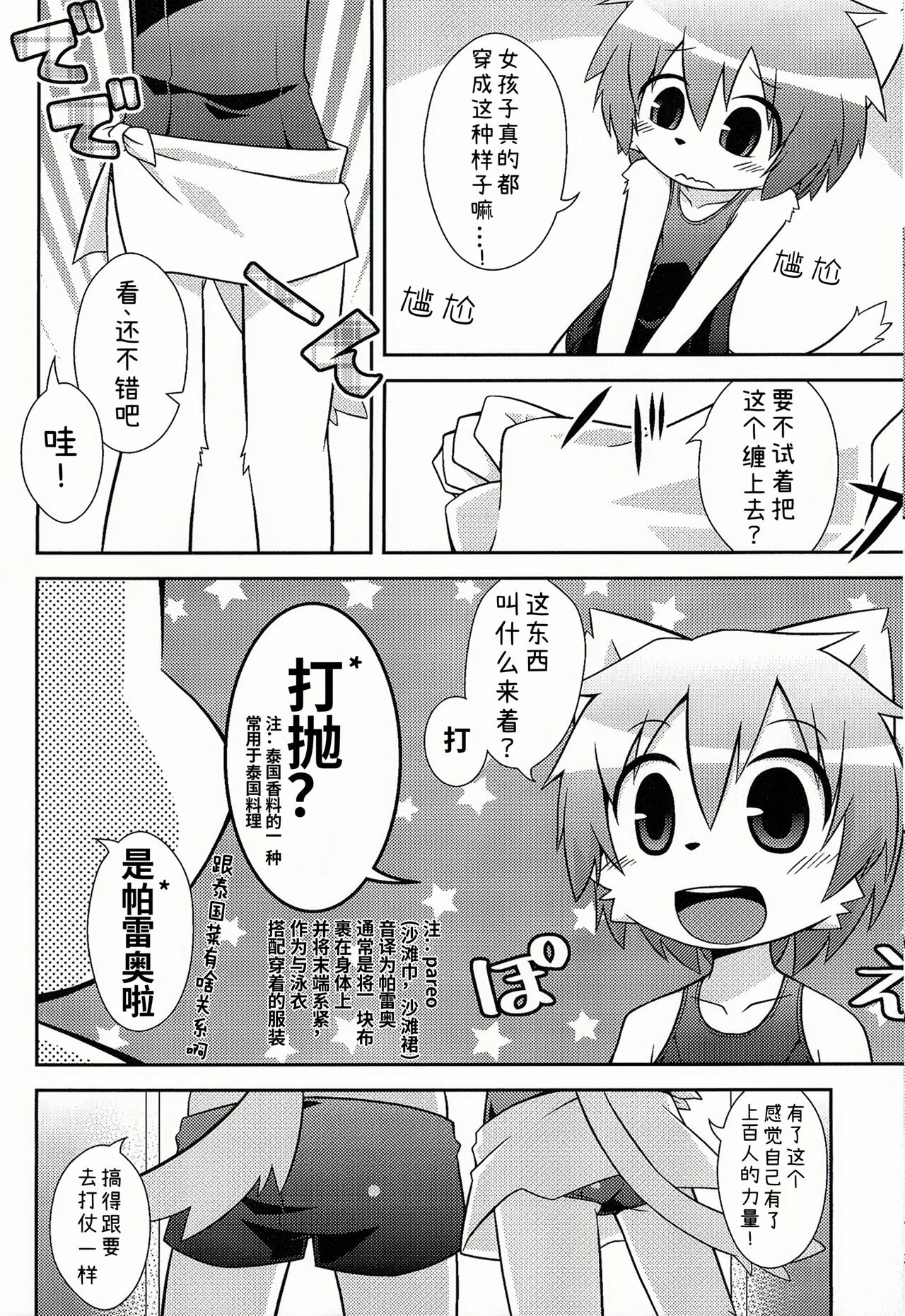 Mizuirazu page 9 full