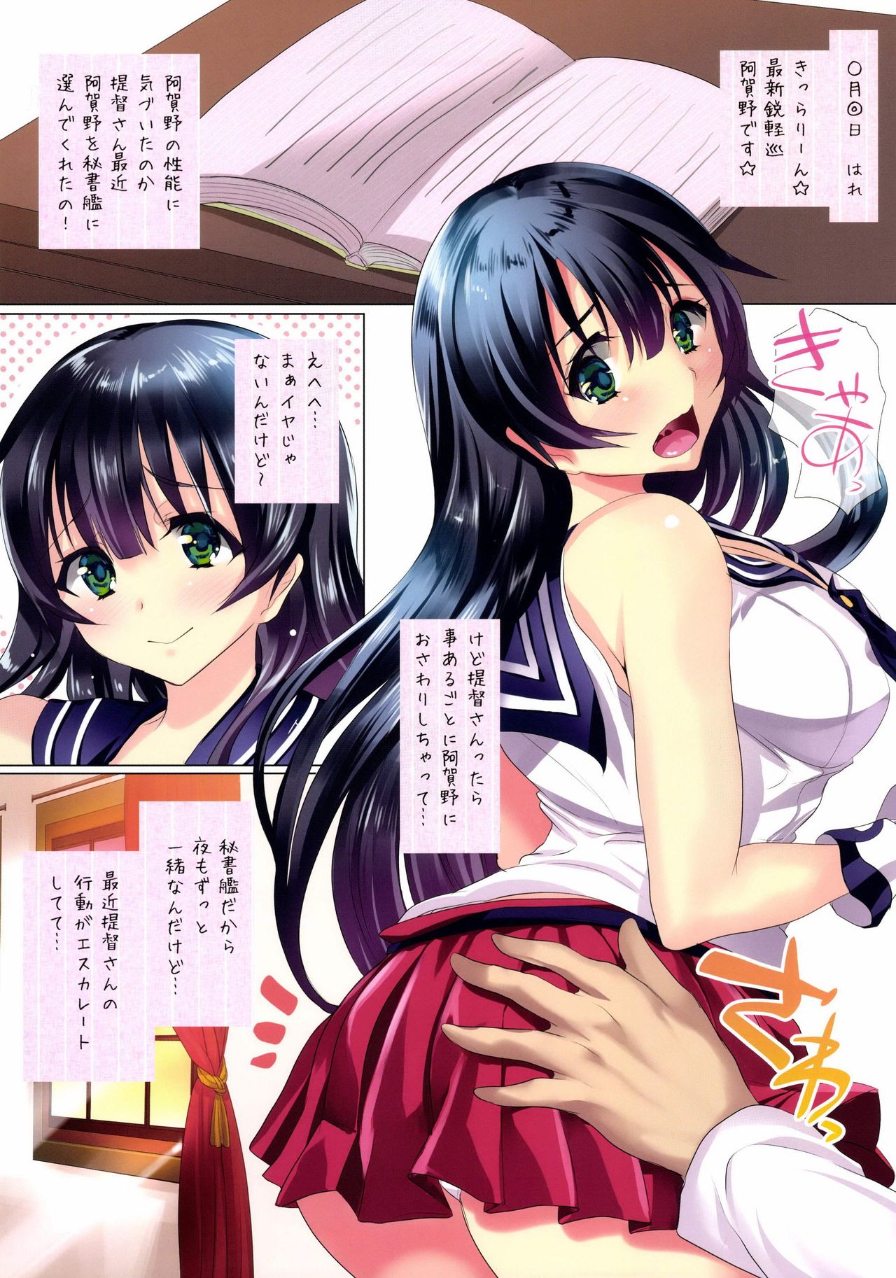 Agano no Love Love Nisshi page 3 full