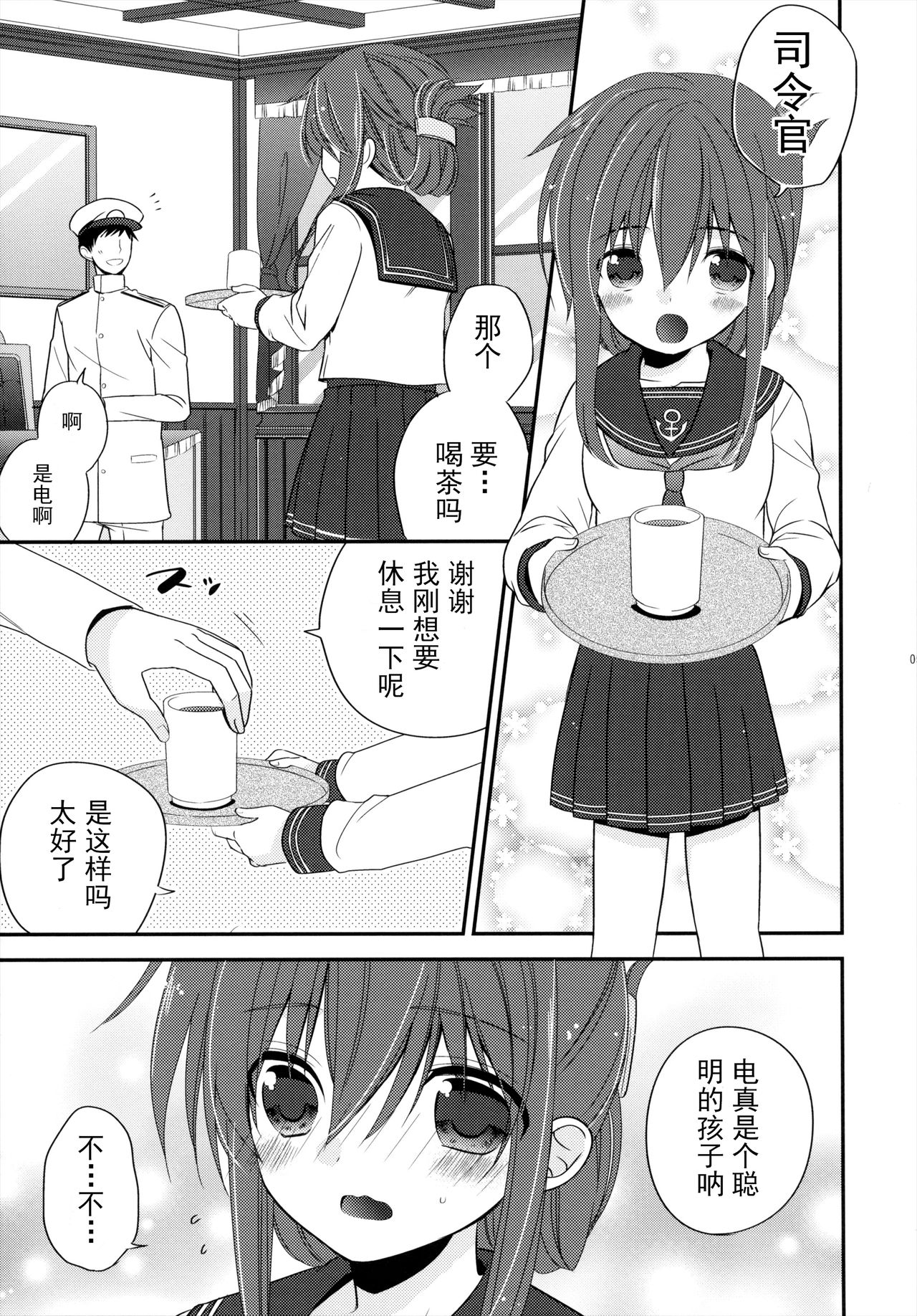 Oyaku Ni Tatsunodesu! page 6 full