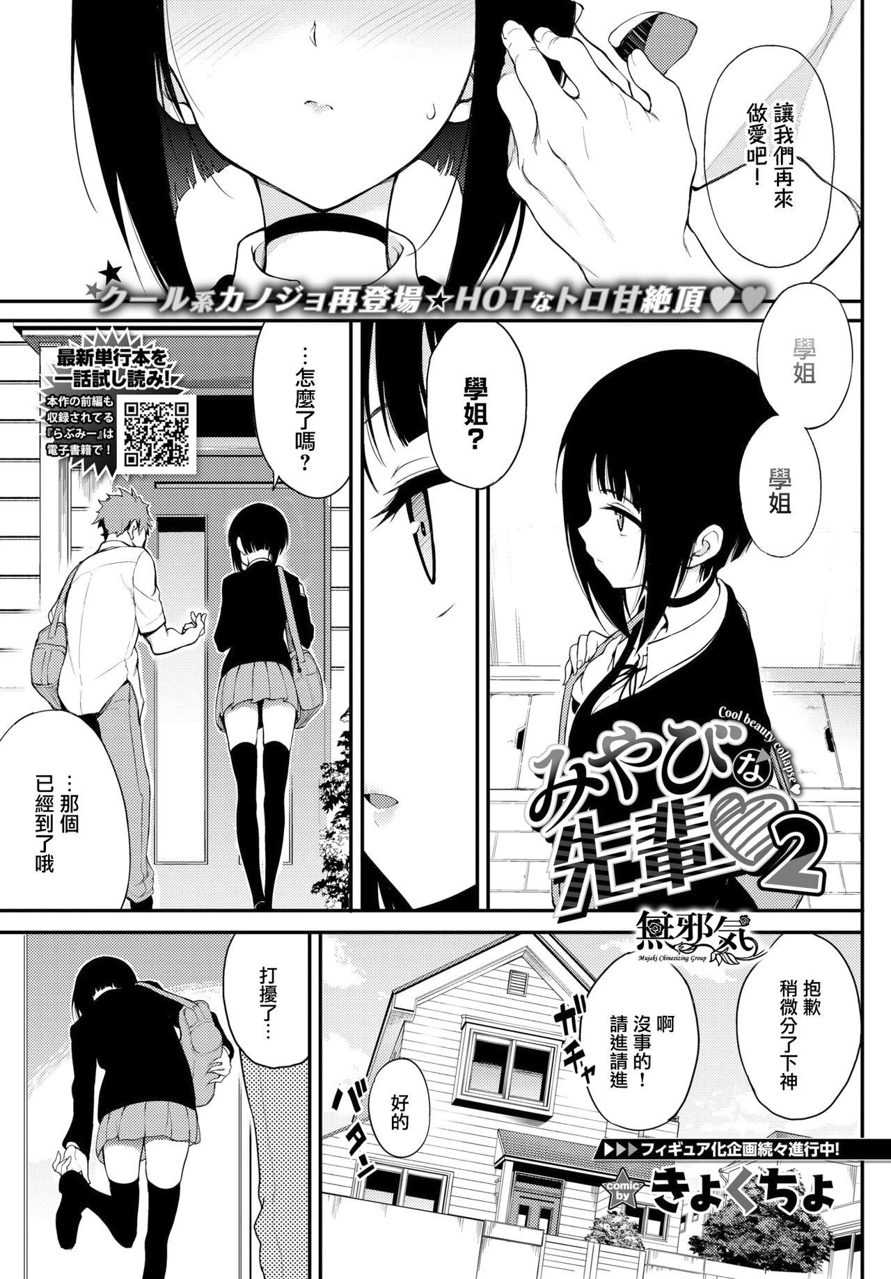 Miyabi na Senpai 2 page 1 full