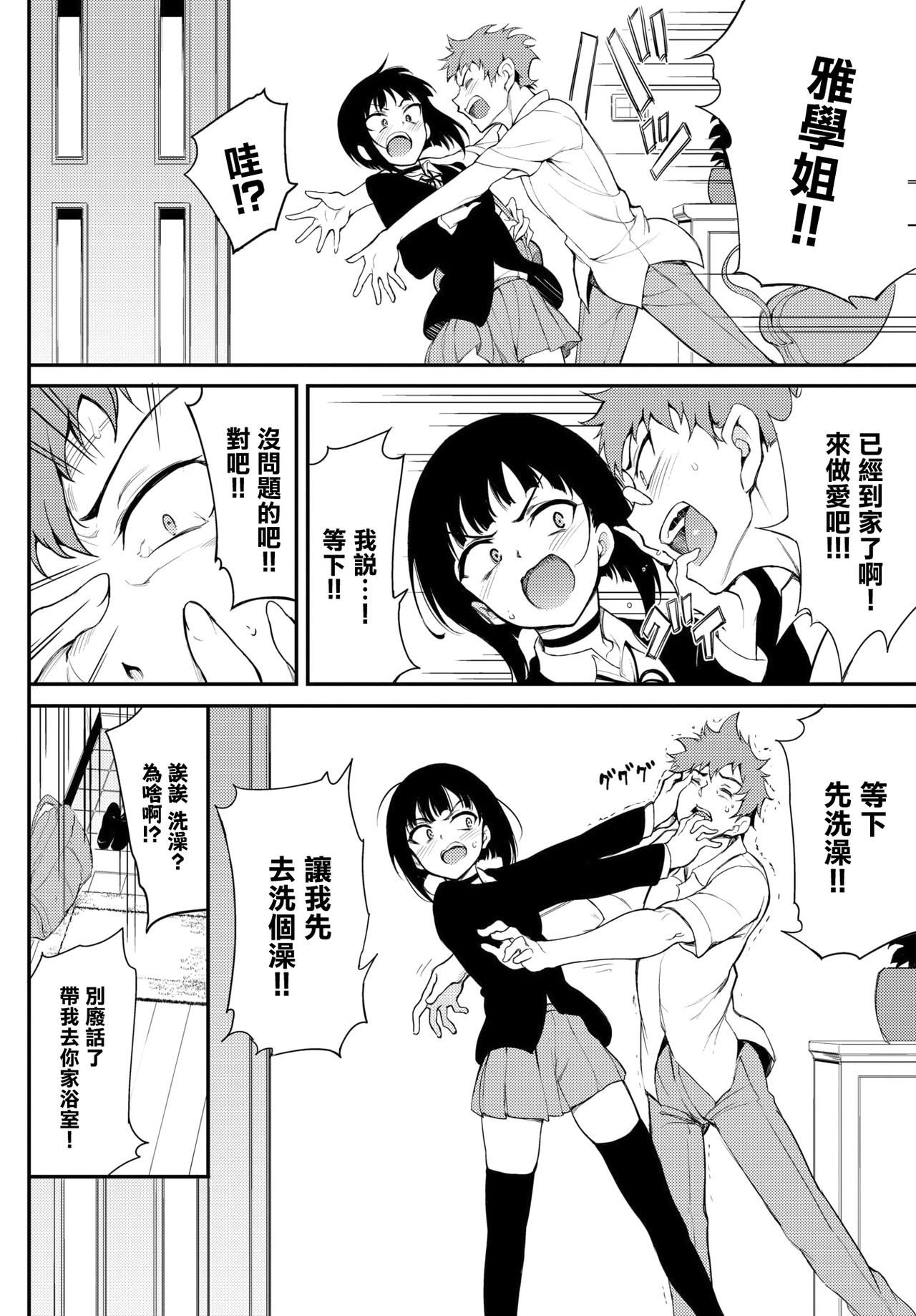 Miyabi na Senpai 2 page 2 full