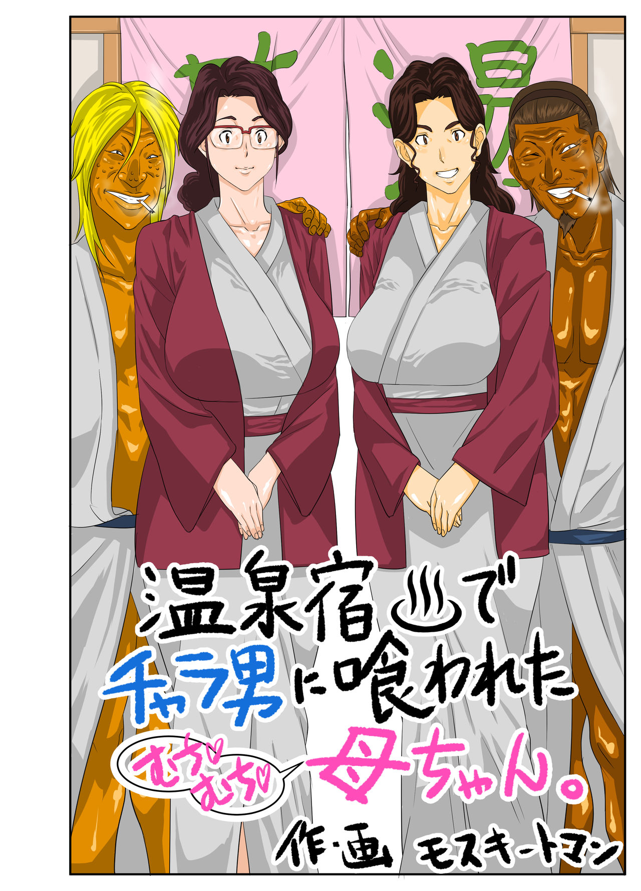 Onsenyado de Chara-o ni Kuwareta Muchi Muchi Kaa-chan. page 4 full