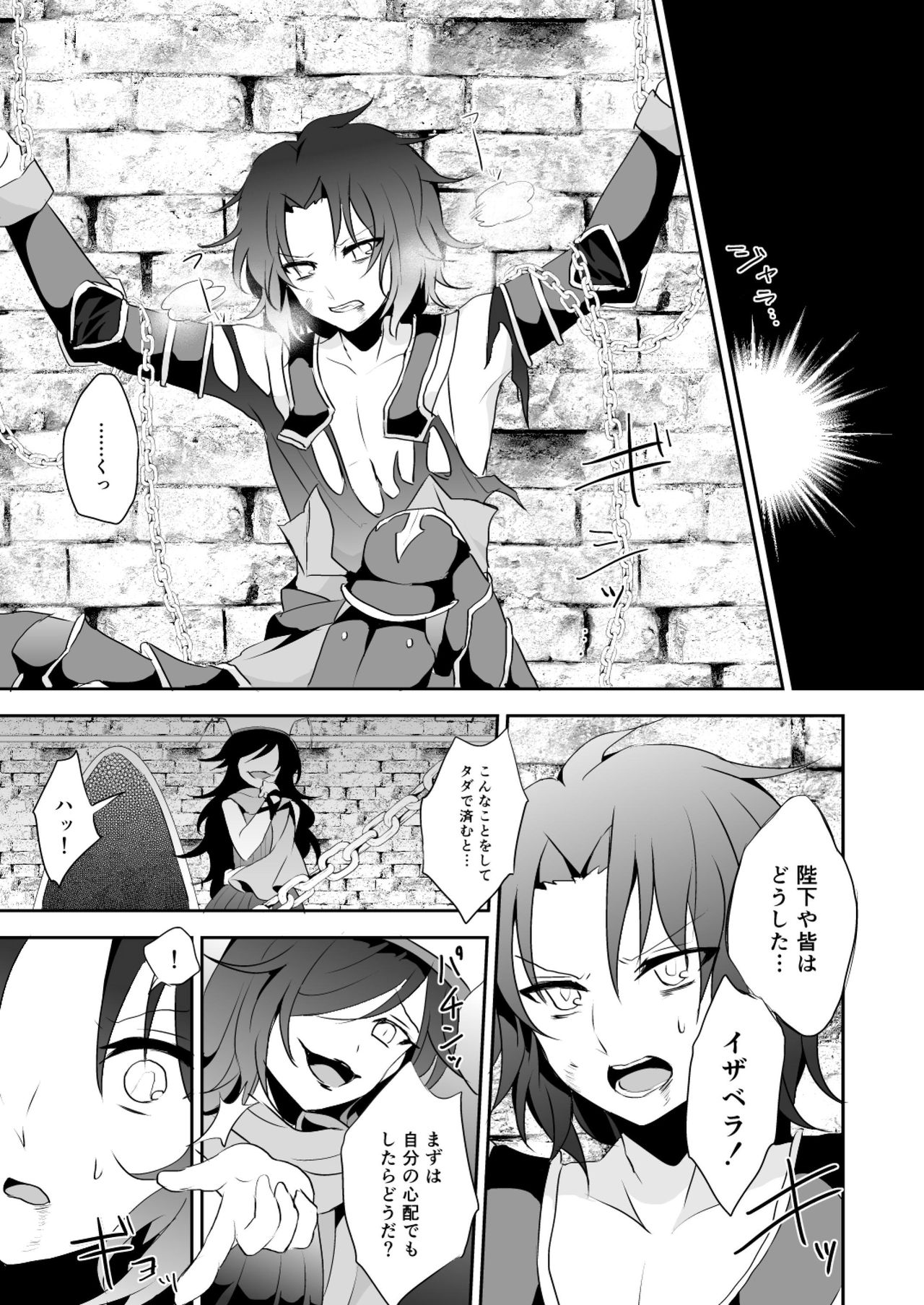 Lancelot o ni suru Hon page 3 full