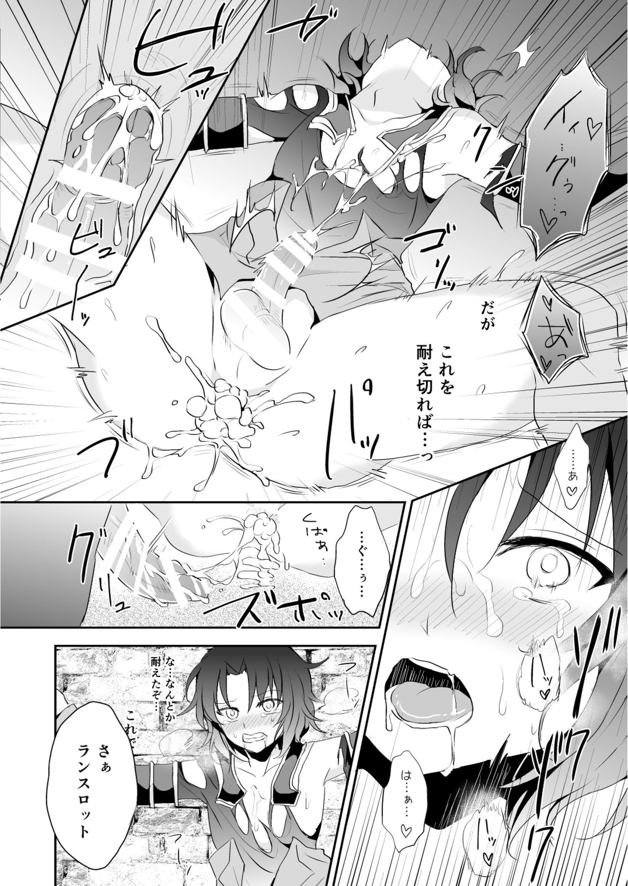 Lancelot o ni suru Hon page 8 full