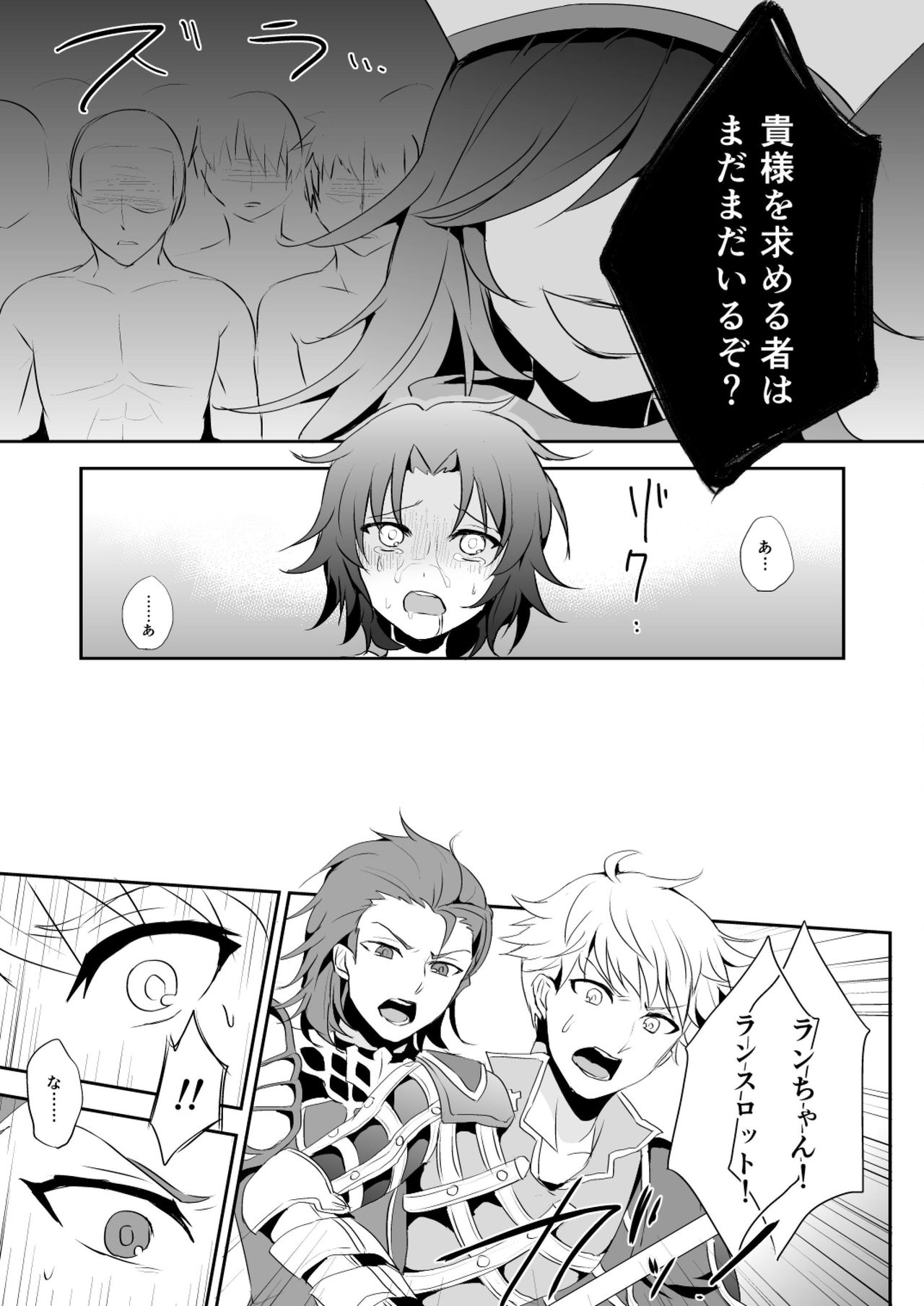 Lancelot o ni suru Hon page 9 full