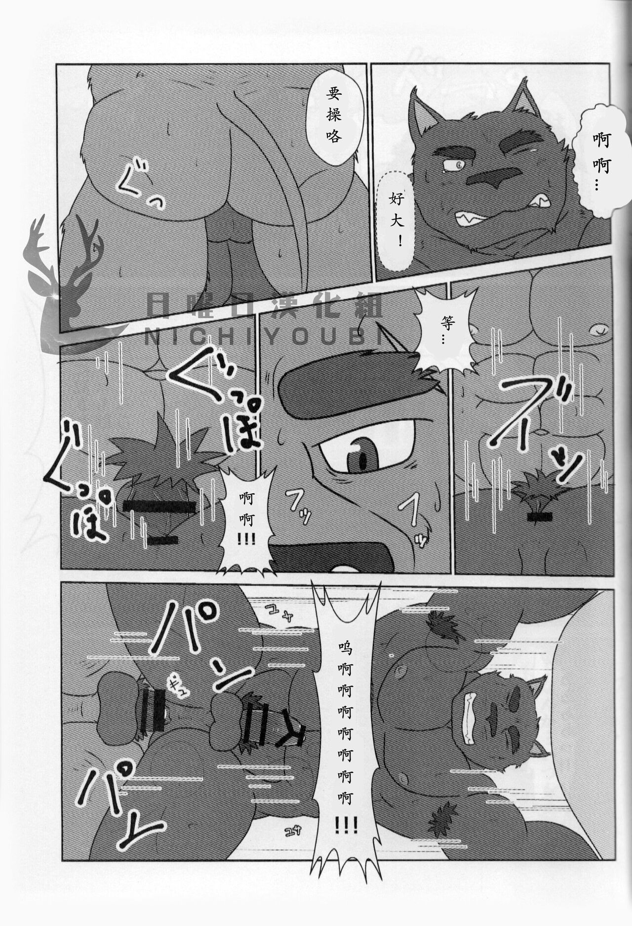 Mayonaka no Mo Tokkun! | 夜晚的哞哞特訓! page 10 full