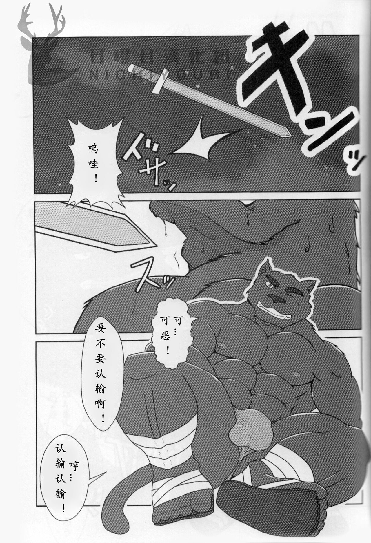 Mayonaka no Mo Tokkun! | 夜晚的哞哞特訓! page 2 full