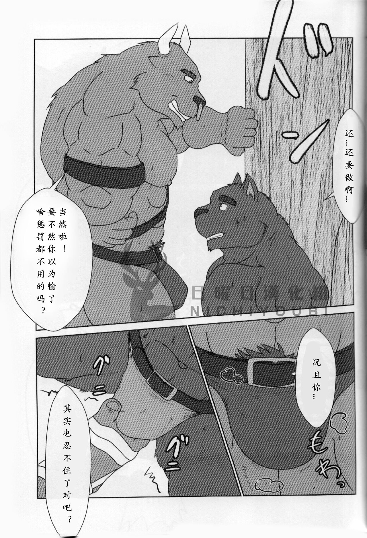 Mayonaka no Mo Tokkun! | 夜晚的哞哞特訓! page 4 full