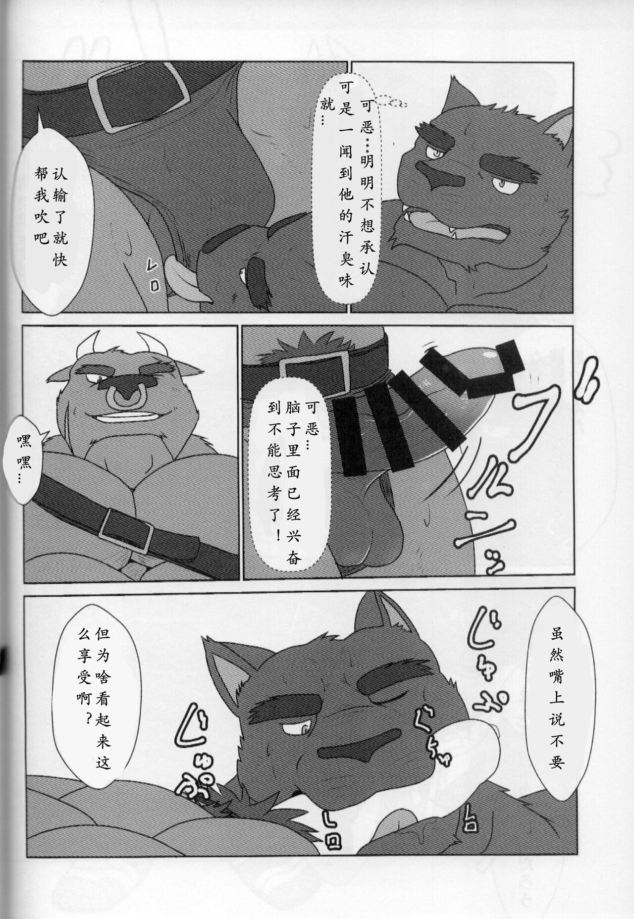 Mayonaka no Mo Tokkun! | 夜晚的哞哞特訓! page 5 full