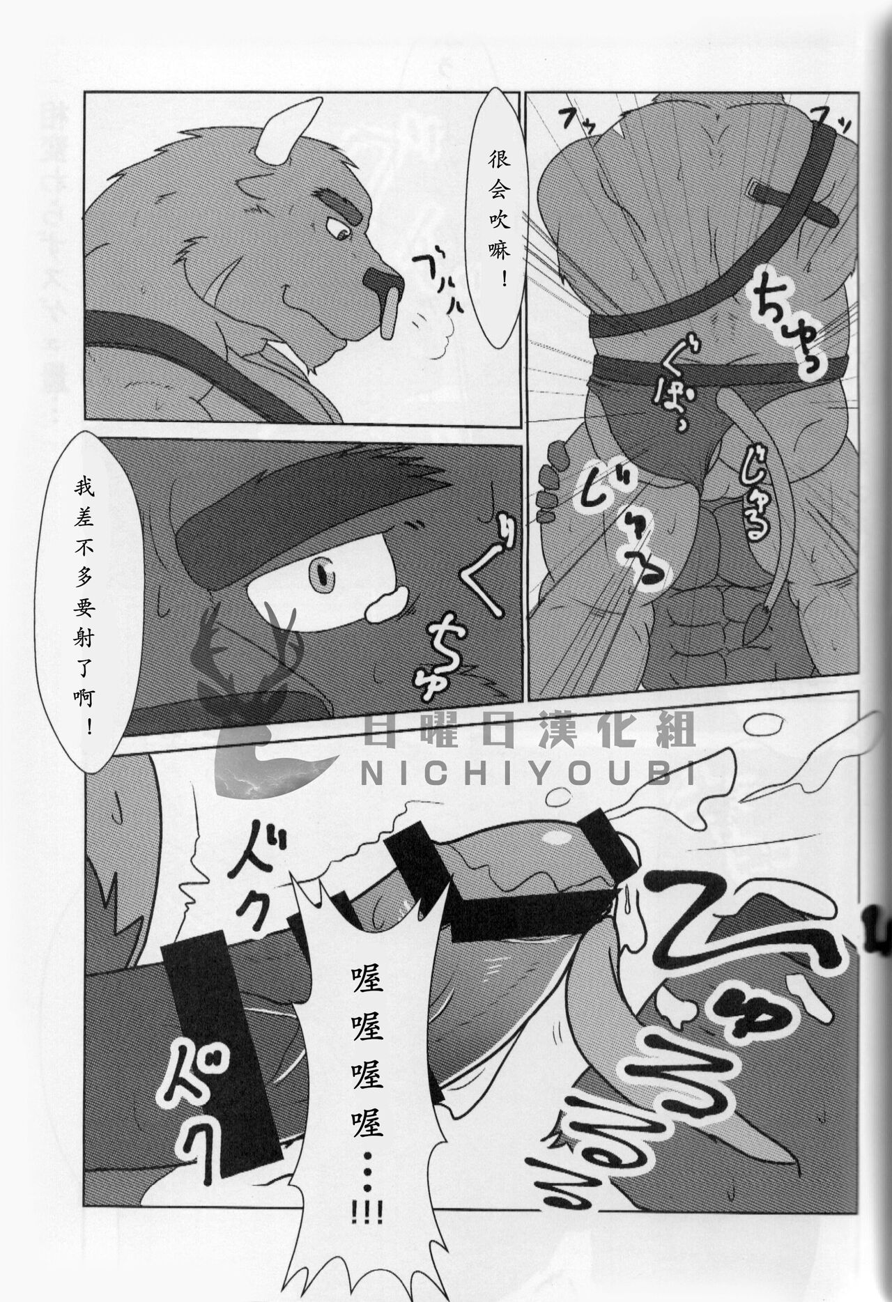 Mayonaka no Mo Tokkun! | 夜晚的哞哞特訓! page 6 full