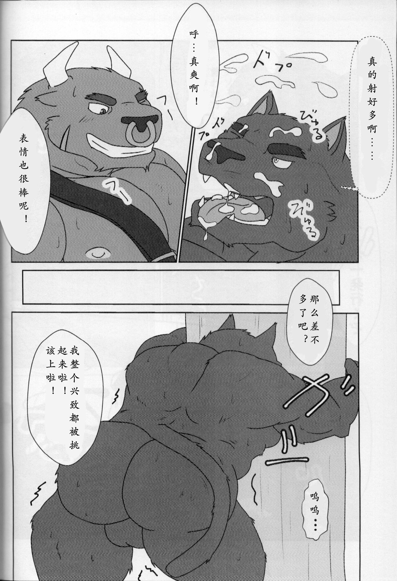 Mayonaka no Mo Tokkun! | 夜晚的哞哞特訓! page 7 full