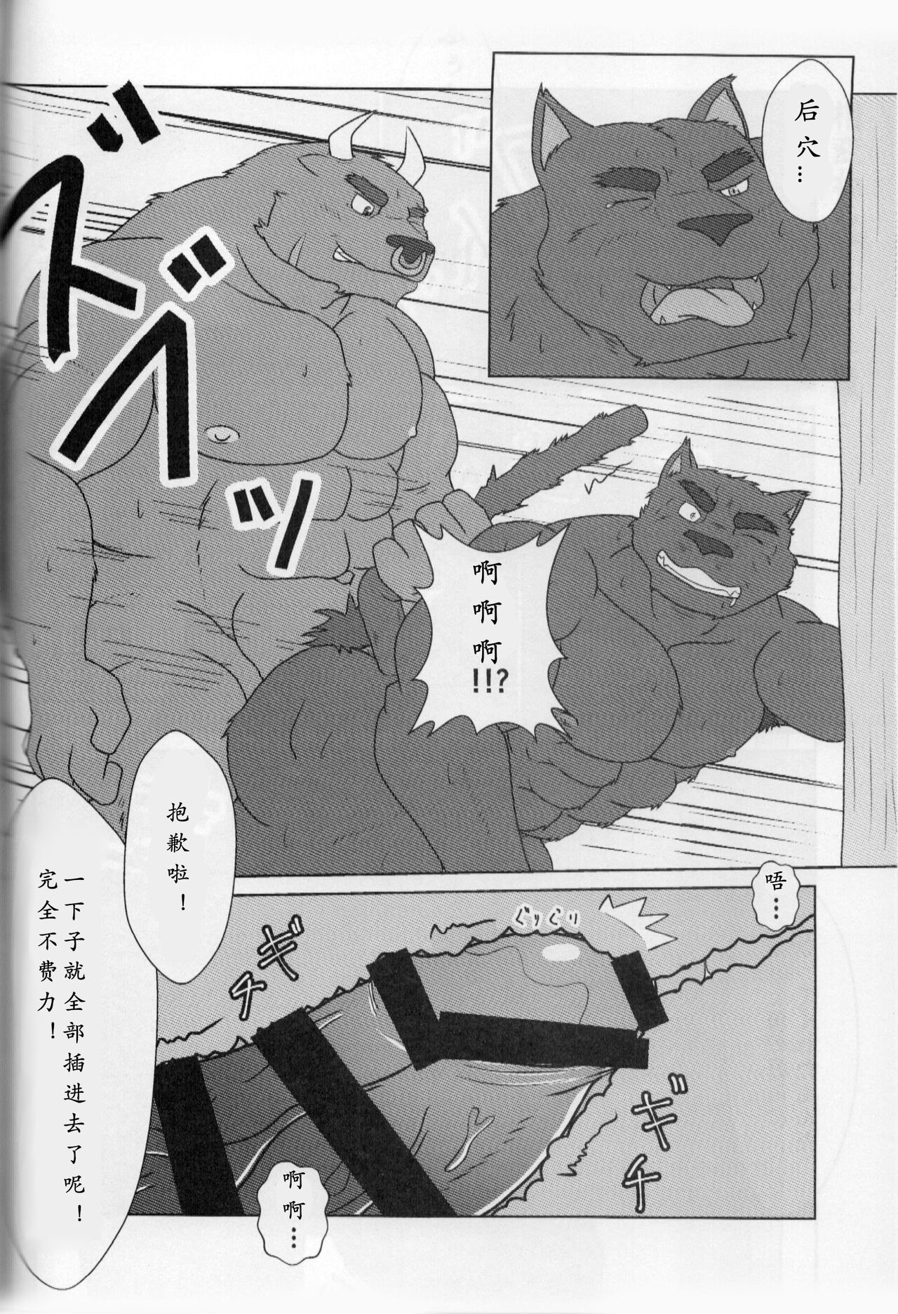 Mayonaka no Mo Tokkun! | 夜晚的哞哞特訓! page 9 full