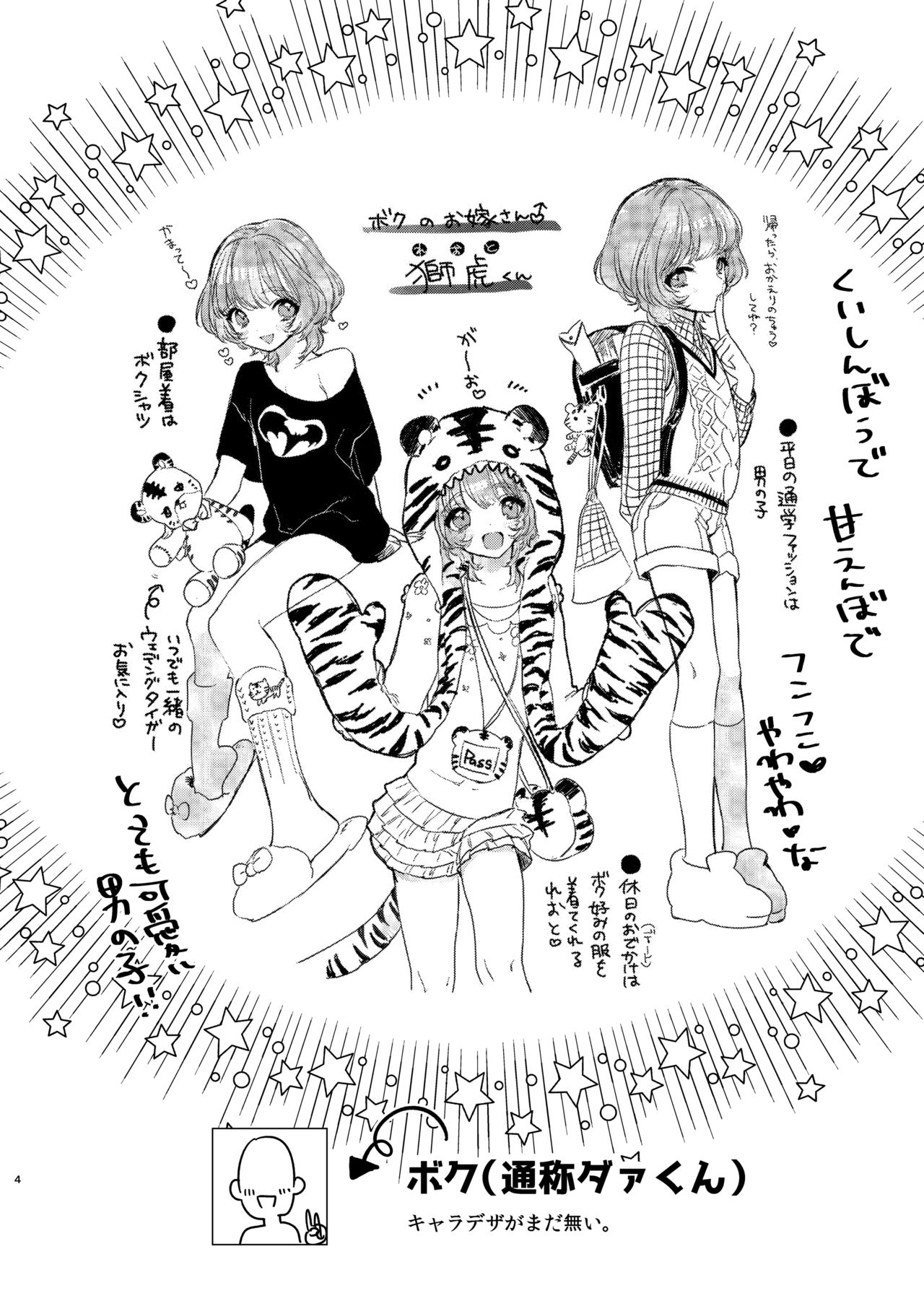 Reoto to Boku no Yawayawa na Seikatsu page 4 full
