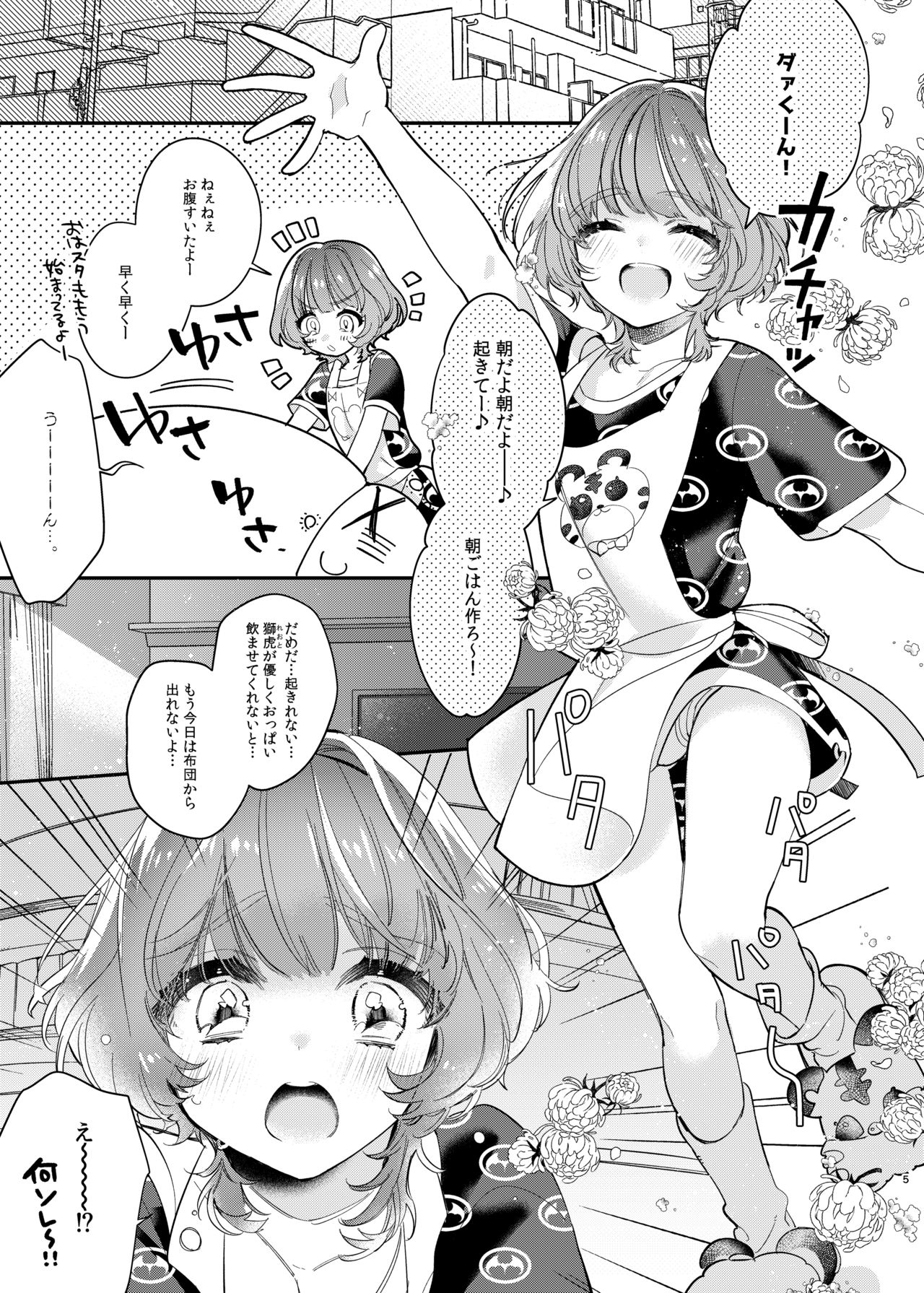 Reoto to Boku no Yawayawa na Seikatsu page 5 full