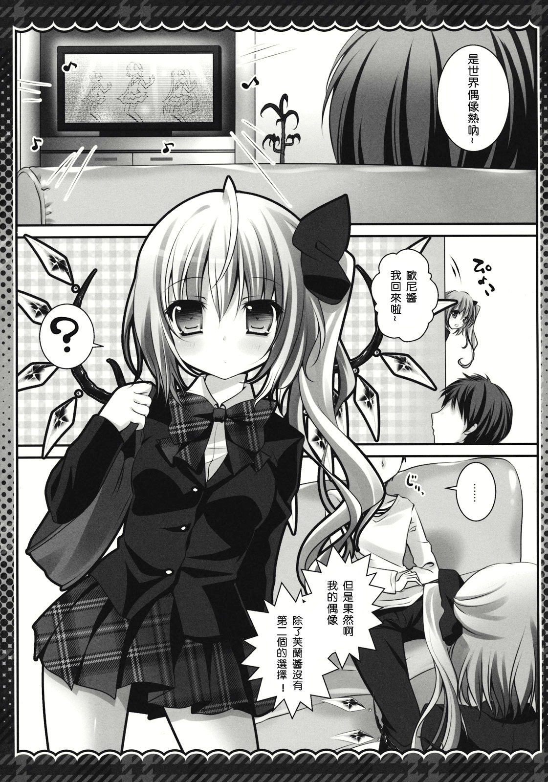 Imouto Idol Flan-chan page 6 full