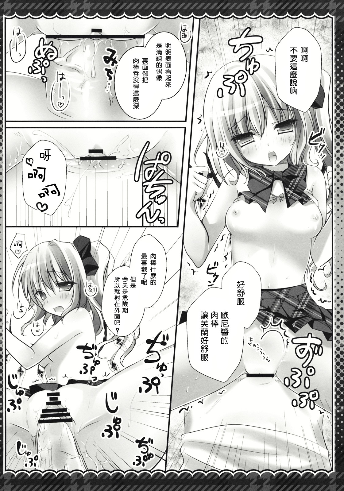 Imouto Idol Flan-chan page 9 full