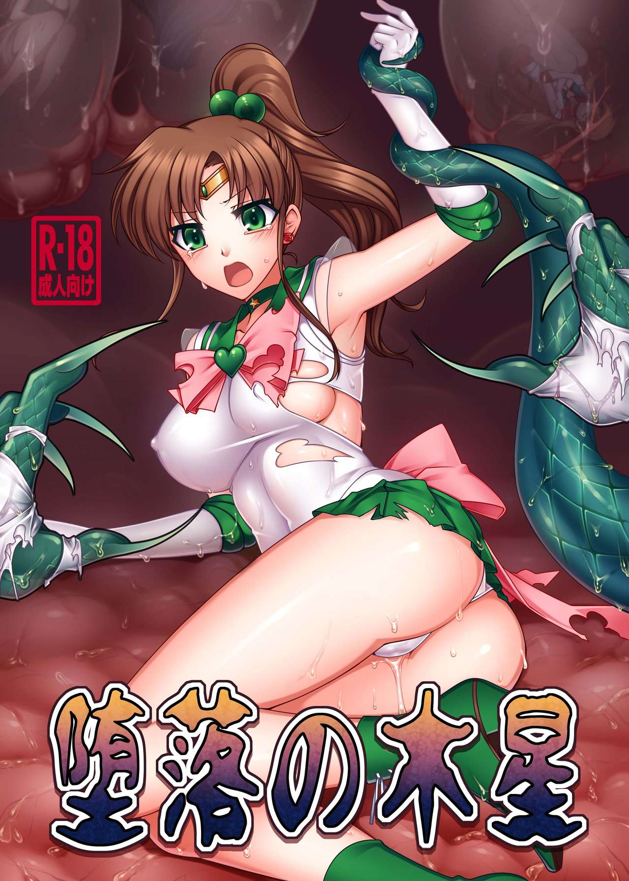 Daraku no Mokusei page 1 full