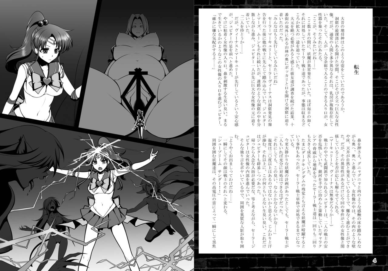 Daraku no Mokusei page 3 full