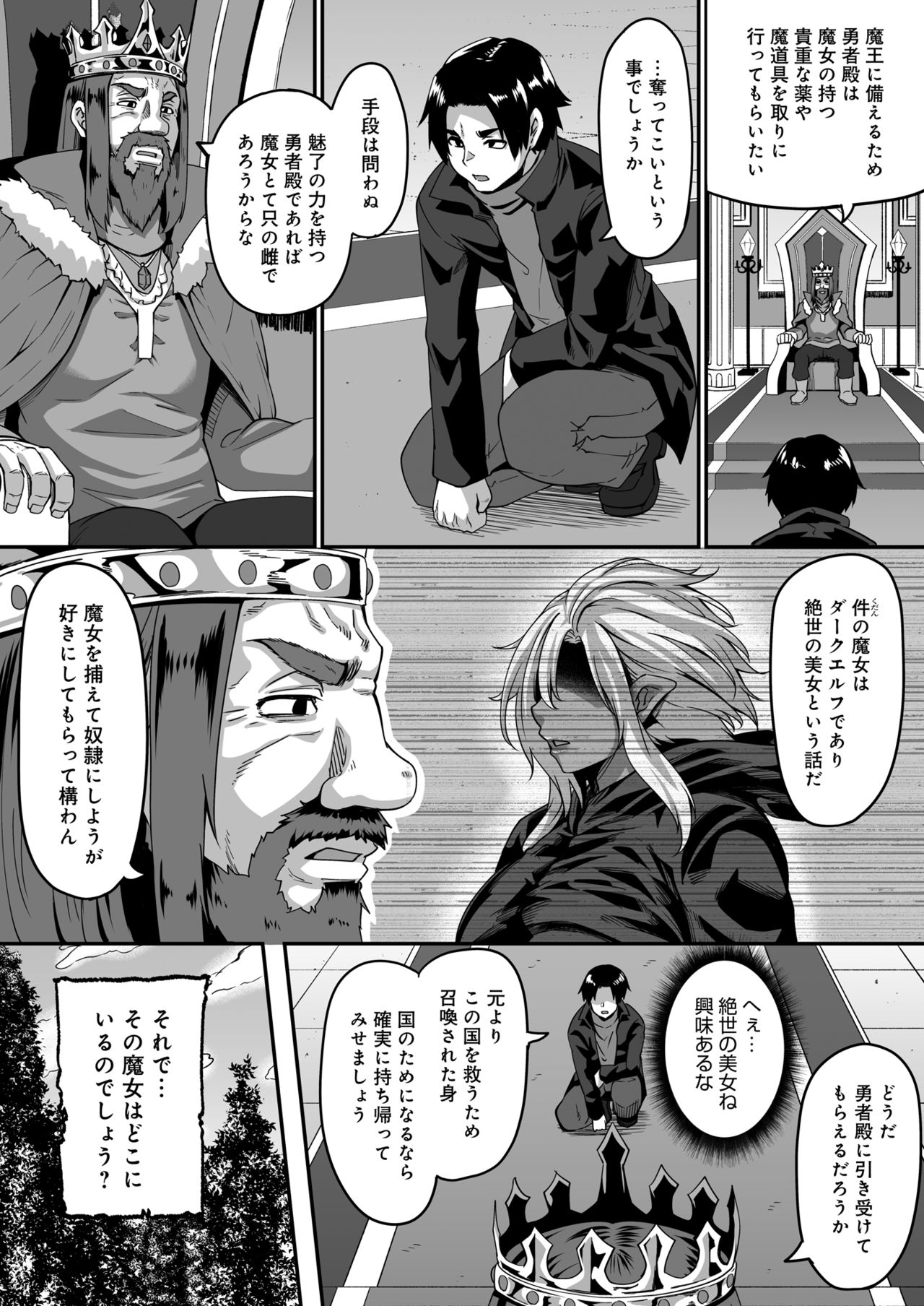 Isekai Tensei shite Yarichin Yuusha ni Natta Ore ga, Chimajo Elf ni Sakusei Saremakutta Hanashi page 3 full