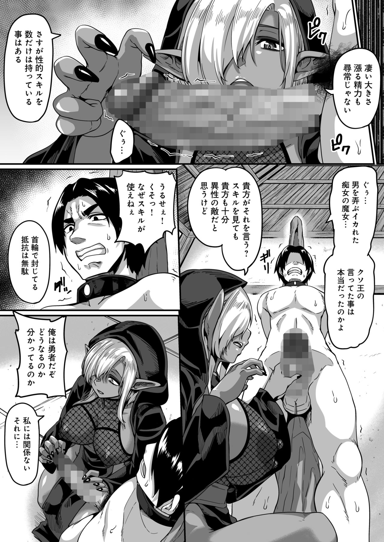 Isekai Tensei shite Yarichin Yuusha ni Natta Ore ga, Chimajo Elf ni Sakusei Saremakutta Hanashi page 7 full