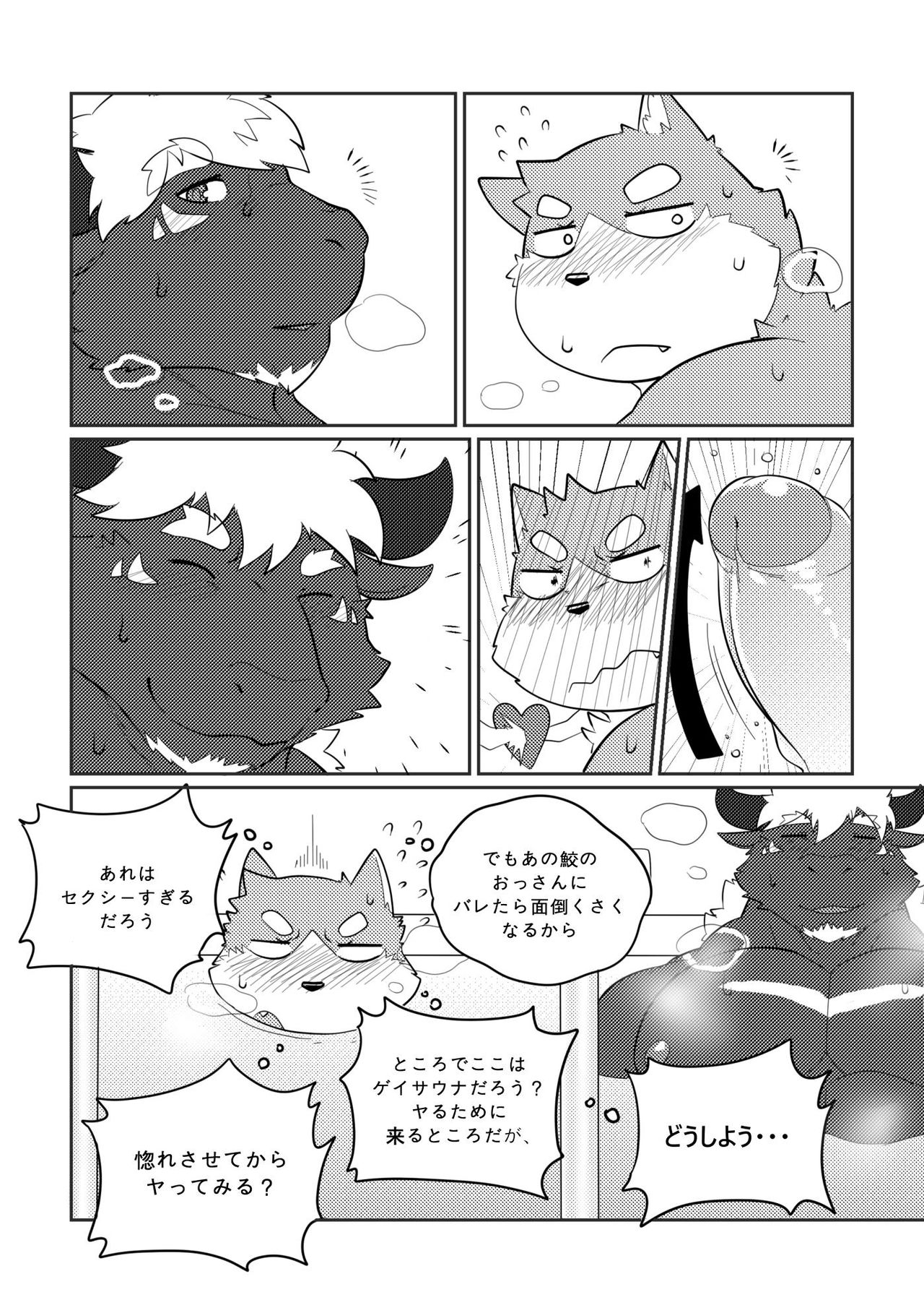 Let's Go to Sauna page 7 full