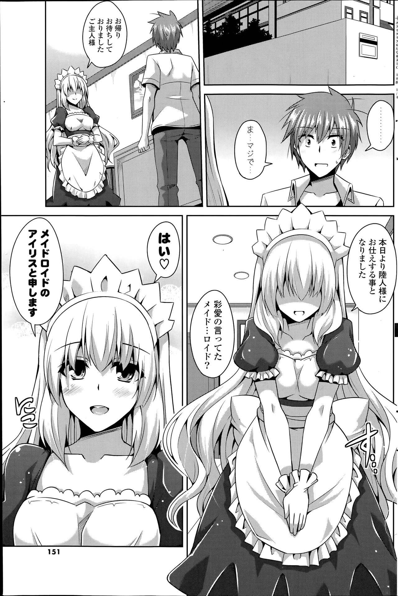 Gohoushi Otome Ch. 1-2 page 5 full