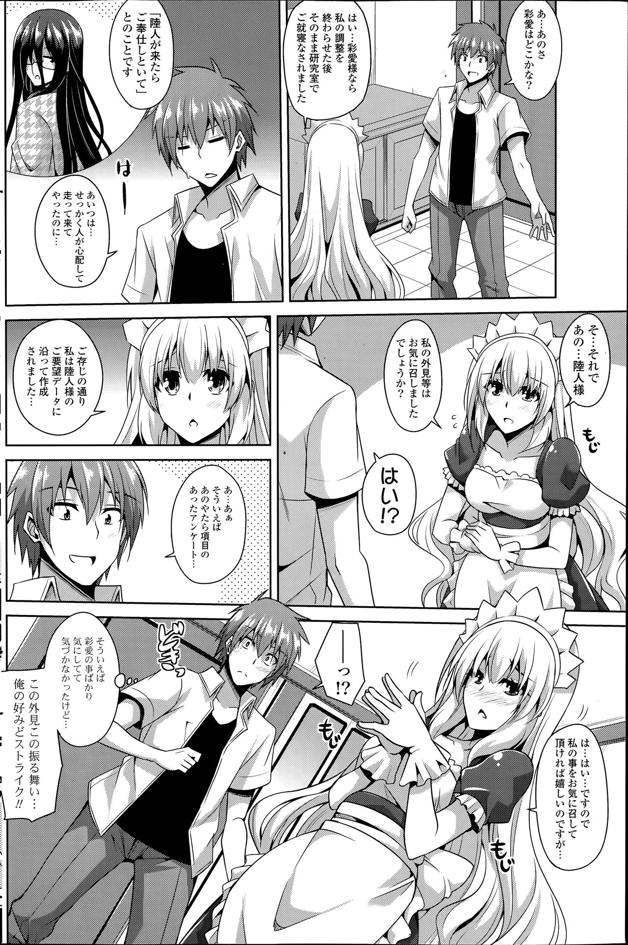 Gohoushi Otome Ch. 1-2 page 6 full