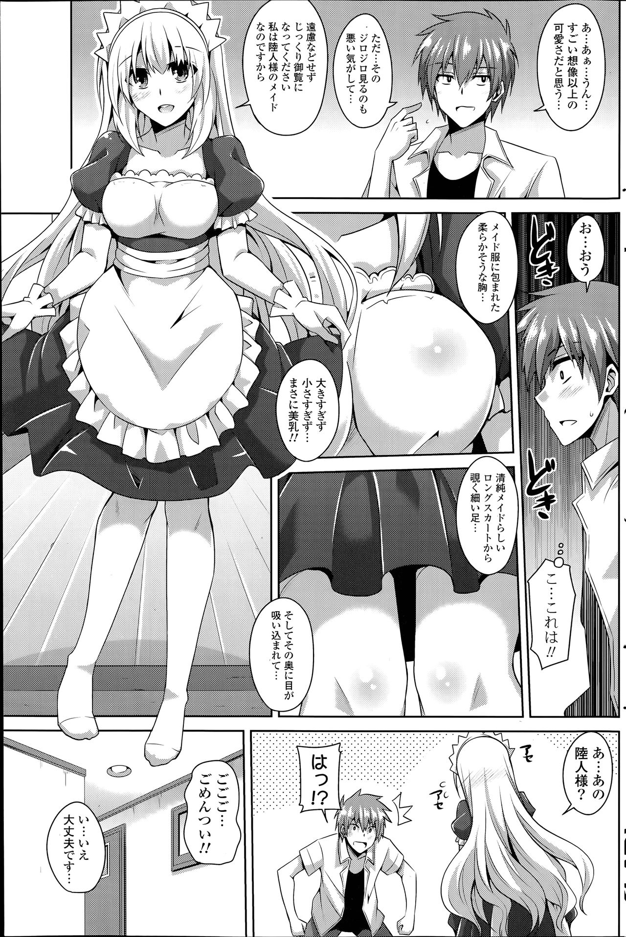 Gohoushi Otome Ch. 1-2 page 7 full