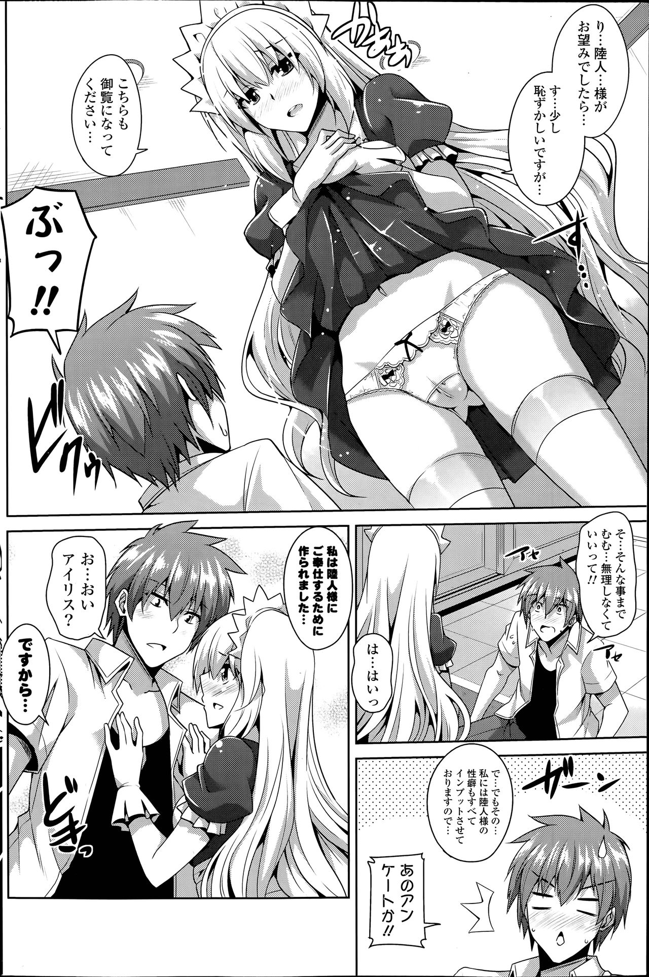 Gohoushi Otome Ch. 1-2 page 8 full