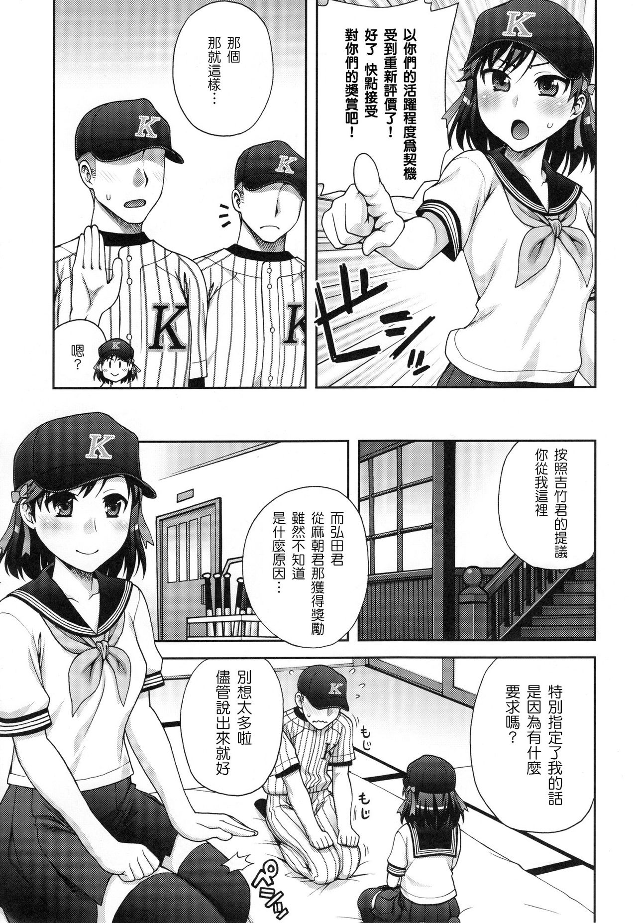 Manage! Kiss shimasu!! page 6 full