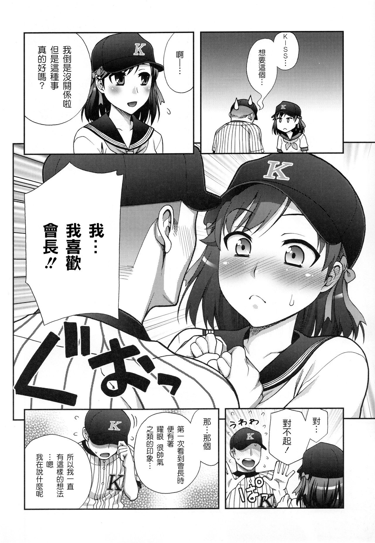 Manage! Kiss shimasu!! page 7 full