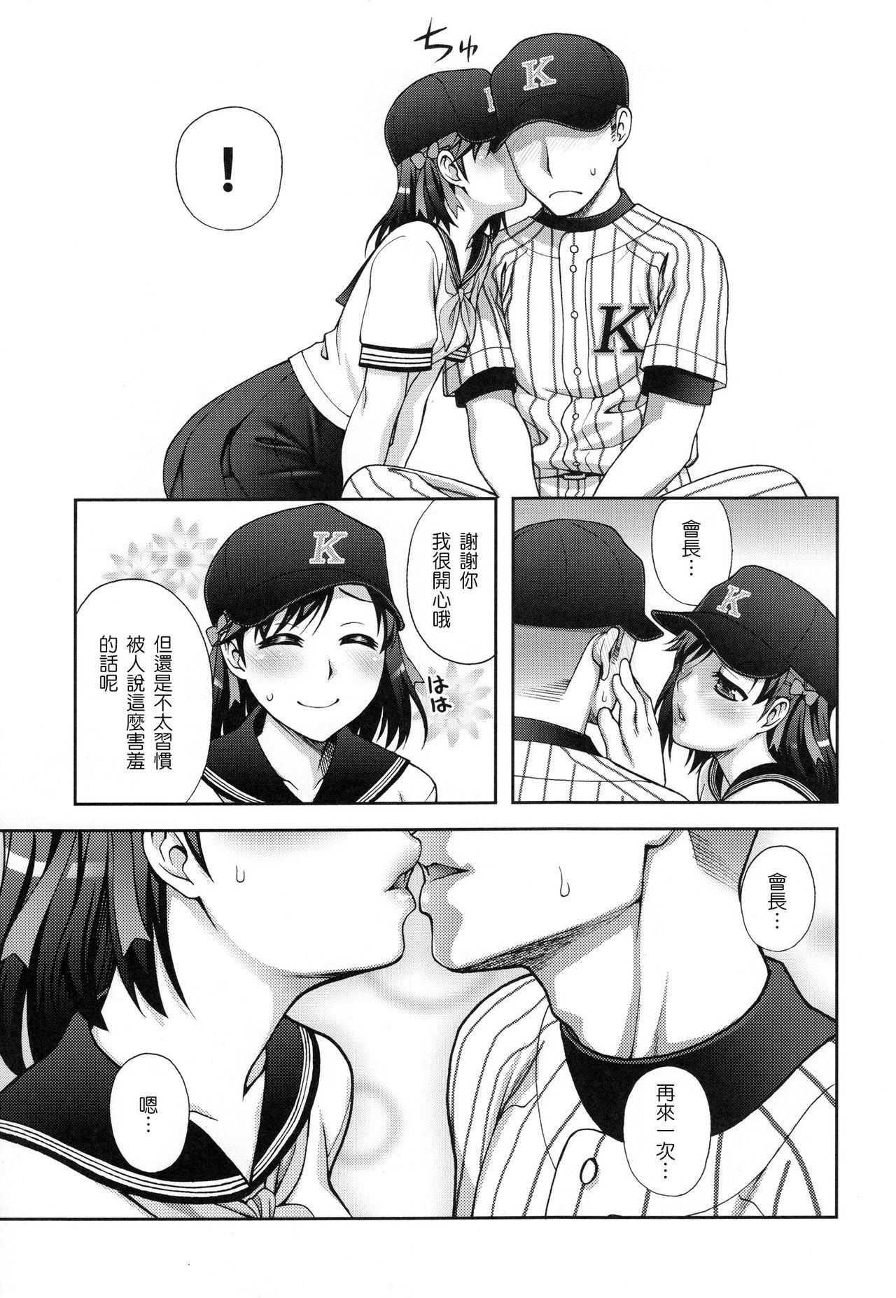 Manage! Kiss shimasu!! page 8 full