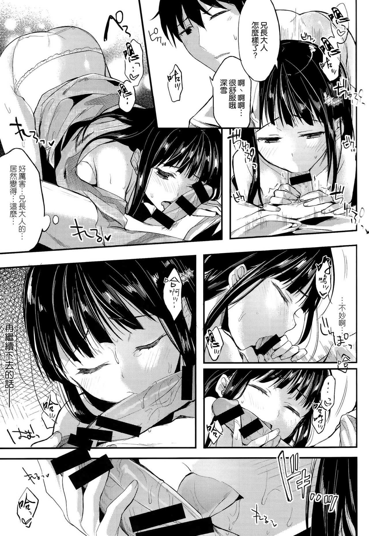 Deep Snow 5 page 10 full