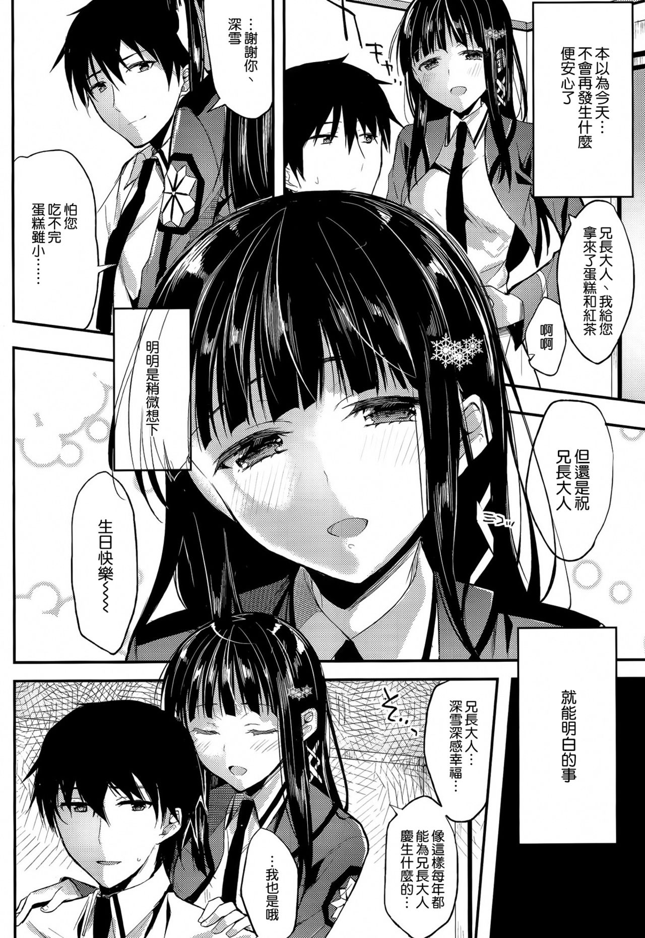 Deep Snow 5 page 7 full