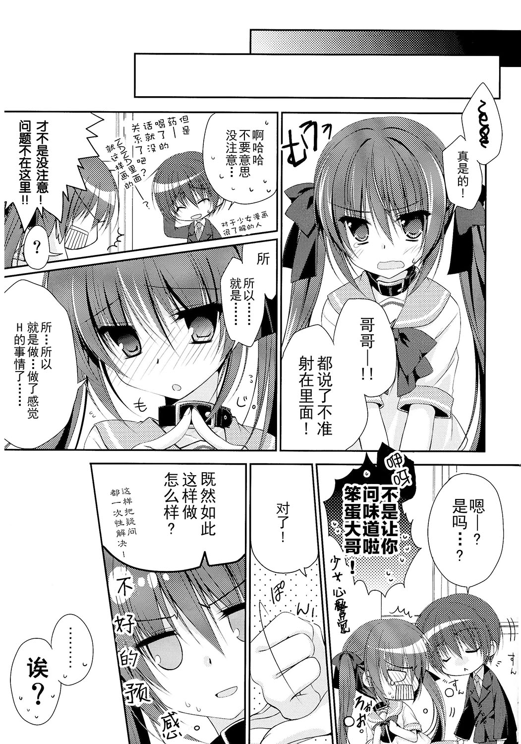 Imouto Choukyou Nikki and more page 8 full