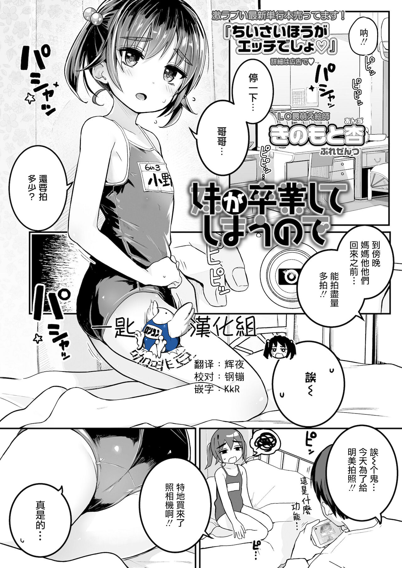 Imouto ga Sotsugyou Shite Shimau node page 1 full