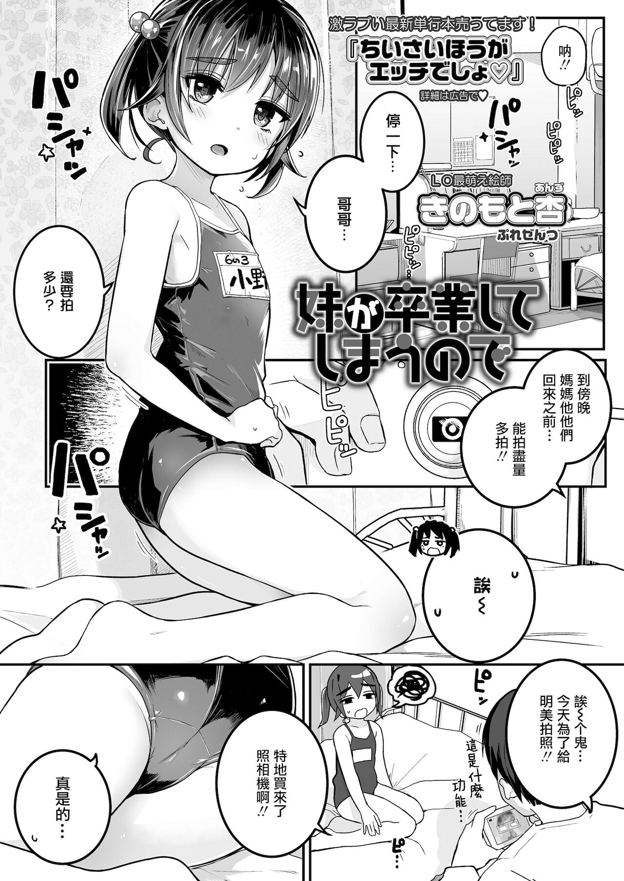 Imouto ga Sotsugyou Shite Shimau node page 2 full