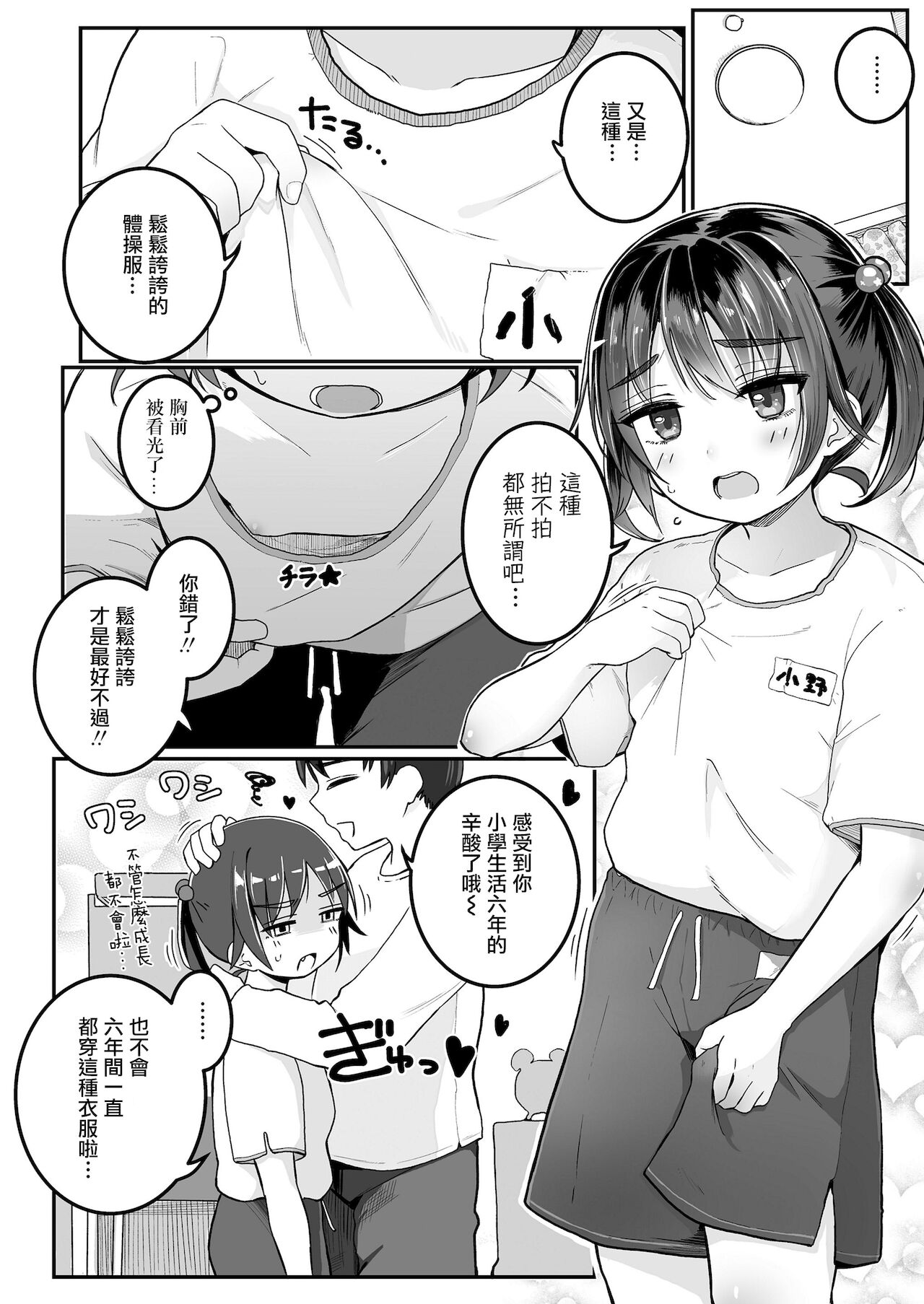 Imouto ga Sotsugyou Shite Shimau node page 5 full