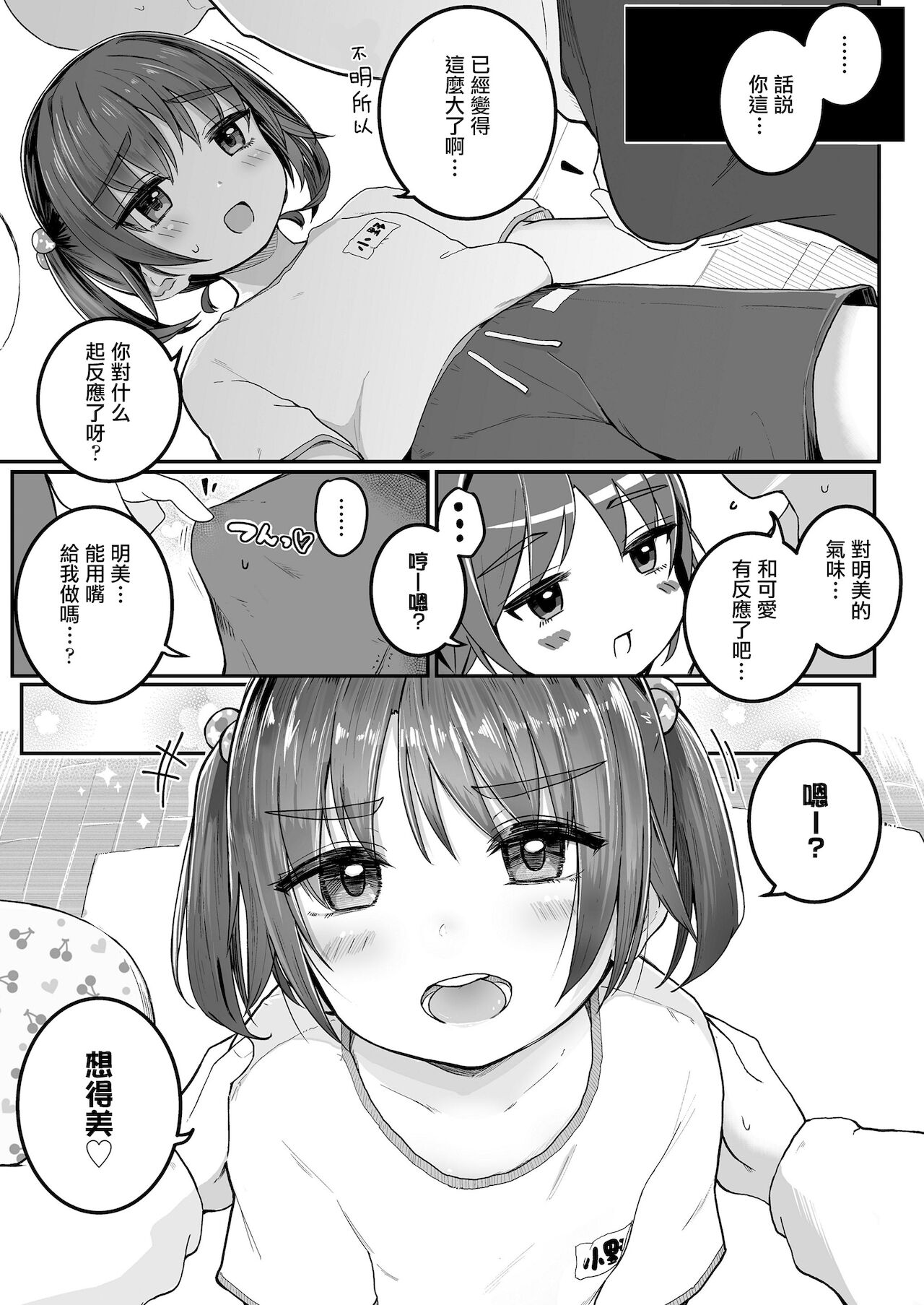 Imouto ga Sotsugyou Shite Shimau node page 6 full