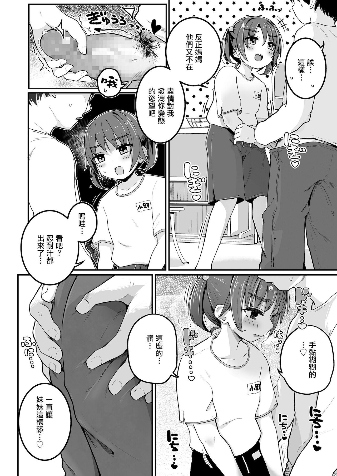 Imouto ga Sotsugyou Shite Shimau node page 7 full